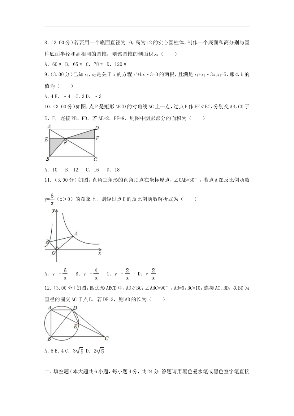 贵州省遵义市2018年中考数学真题试题（含解析）kaoda.com.doc_第2页