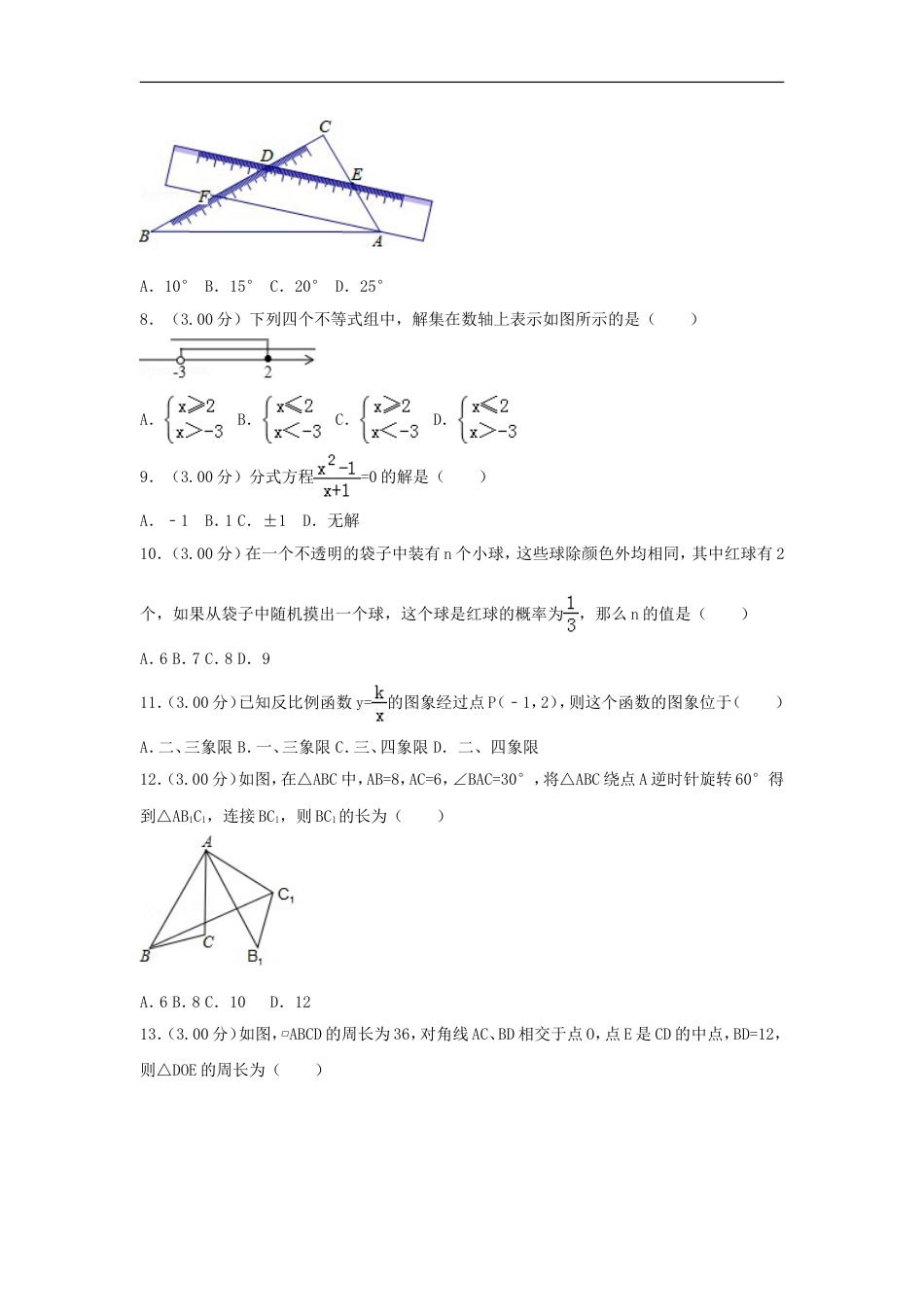 海南省2018年中考数学真题试题（含解析）kaoda.com.doc_第2页