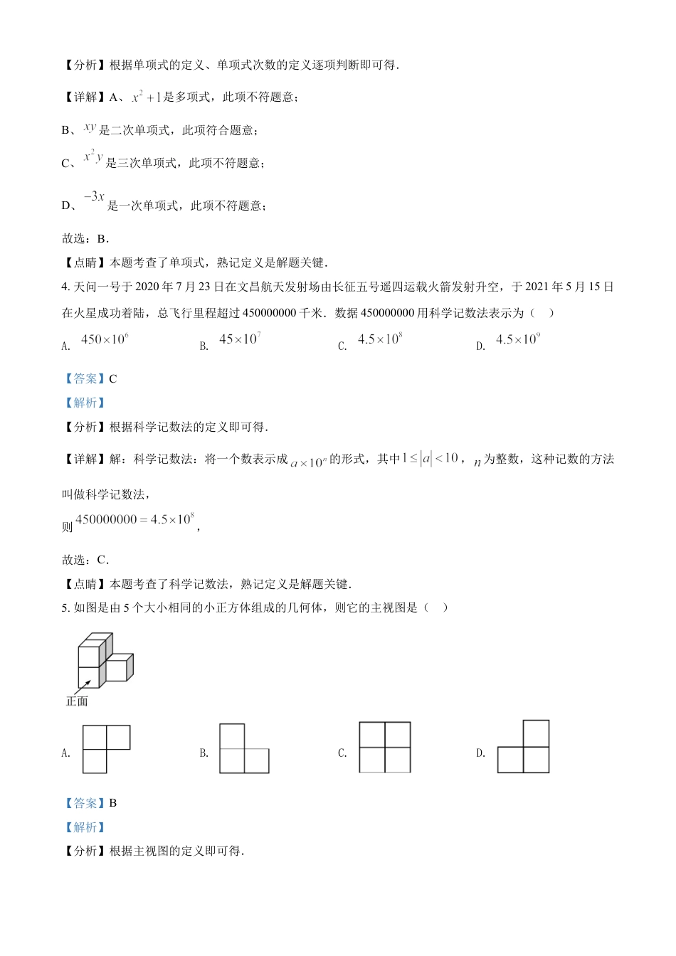 海南省2021年中考数学试卷（解析版）kaoda.com.doc_第2页
