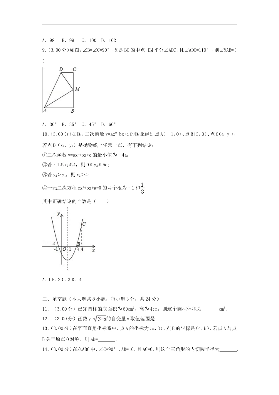 黑龙江省大庆市2018年中考数学真题试题（含解析）kaoda.com.doc_第2页