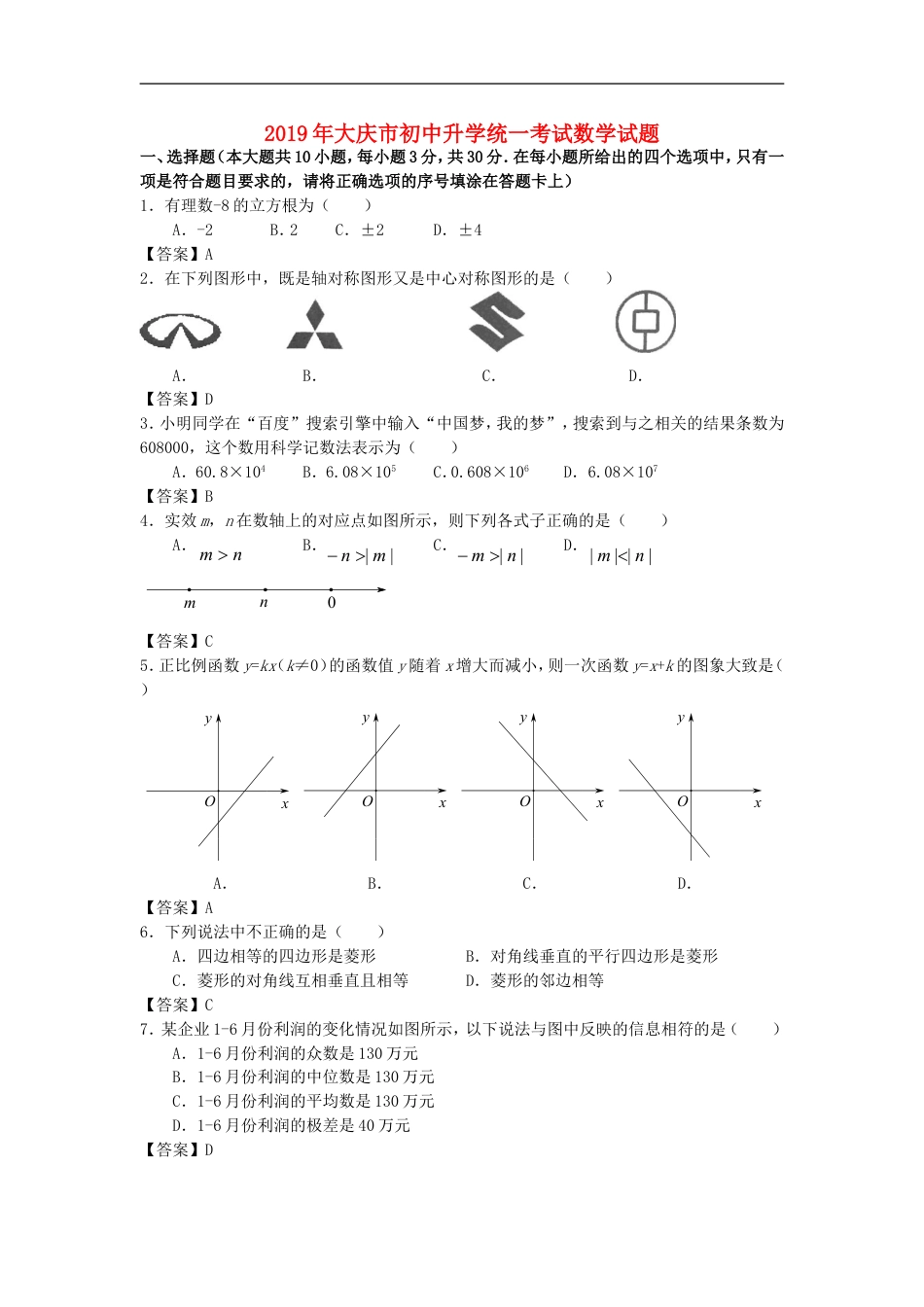黑龙江省大庆市2019年中考数学真题试题kaoda.com.doc_第1页