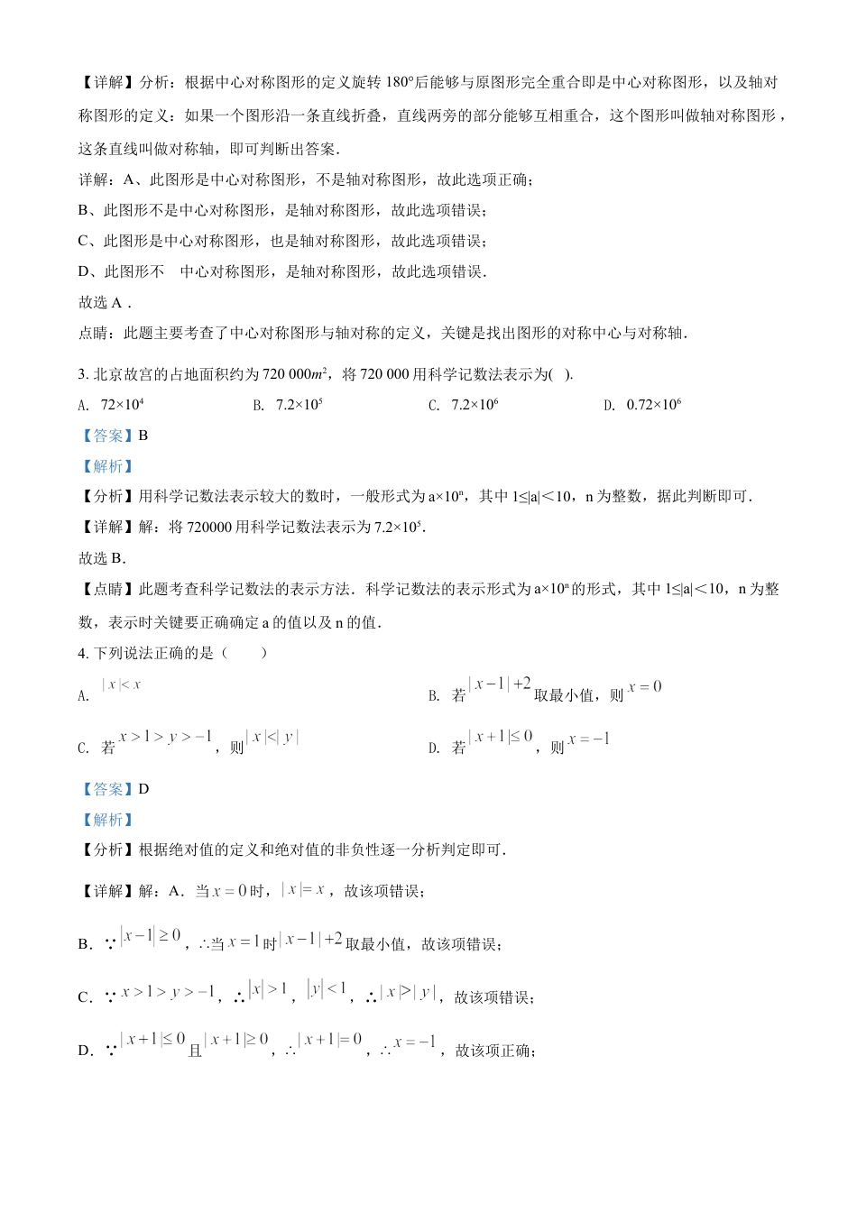 黑龙江省大庆市2021年中考数学真题（解析版）kaoda.com.doc_第2页