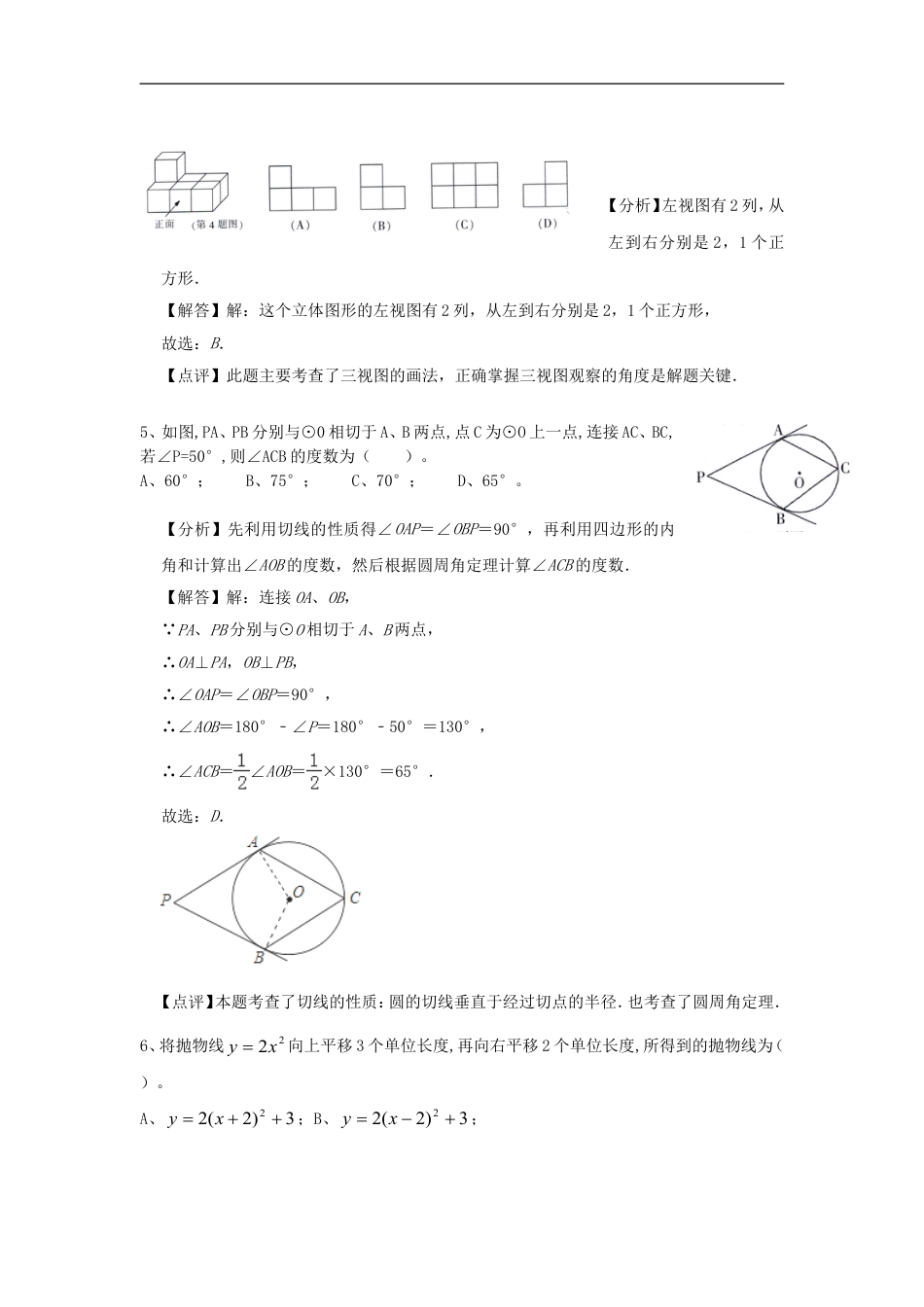 黑龙江省哈尔滨市2019年中考数学真题试题（含解析）kaoda.com.doc_第2页