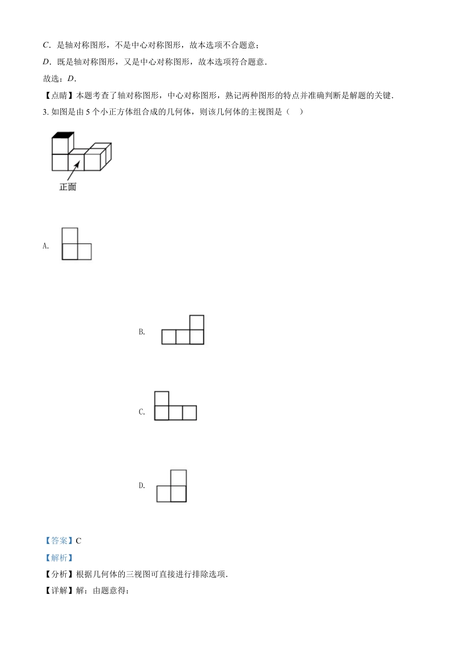 黑龙江省鹤岗市2021年中考数学真题（解析版）kaoda.com.doc_第2页