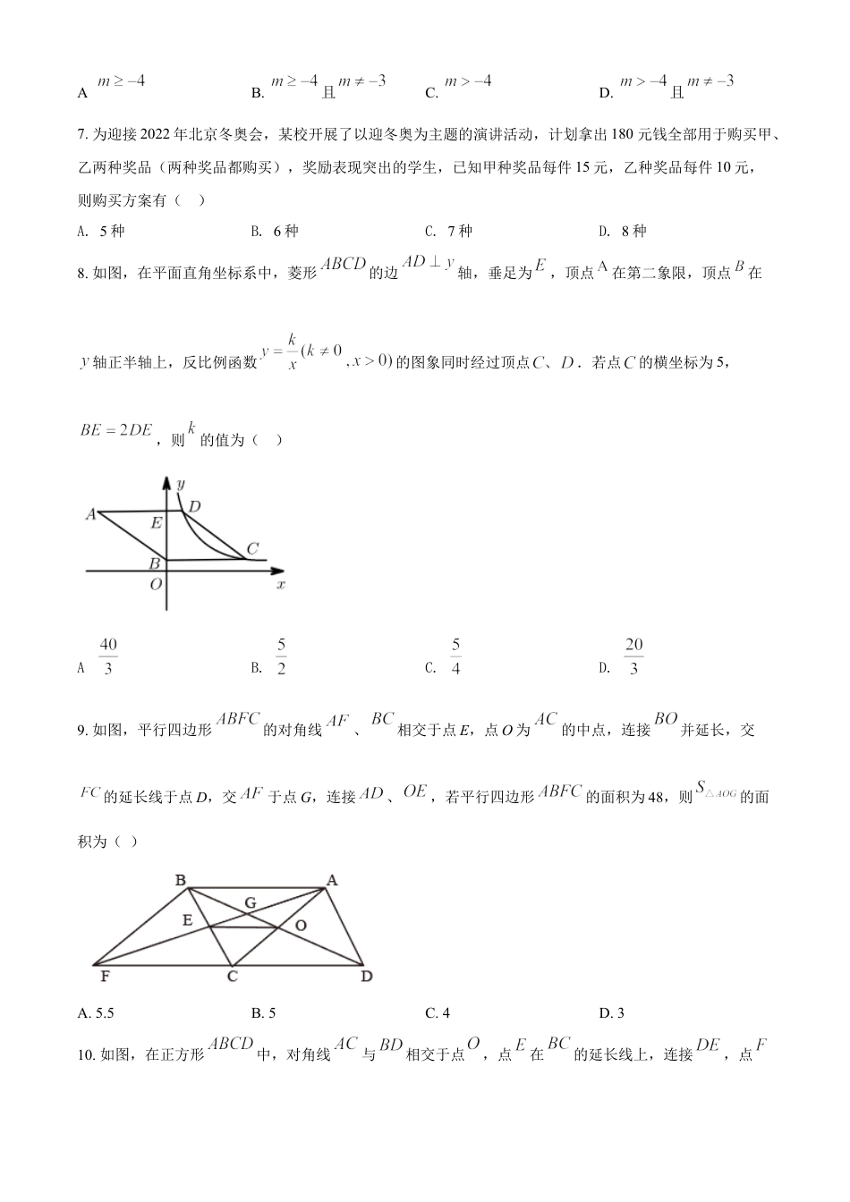 黑龙江省鹤岗市2021年中考数学真题（原卷版）kaoda.com.doc_第2页