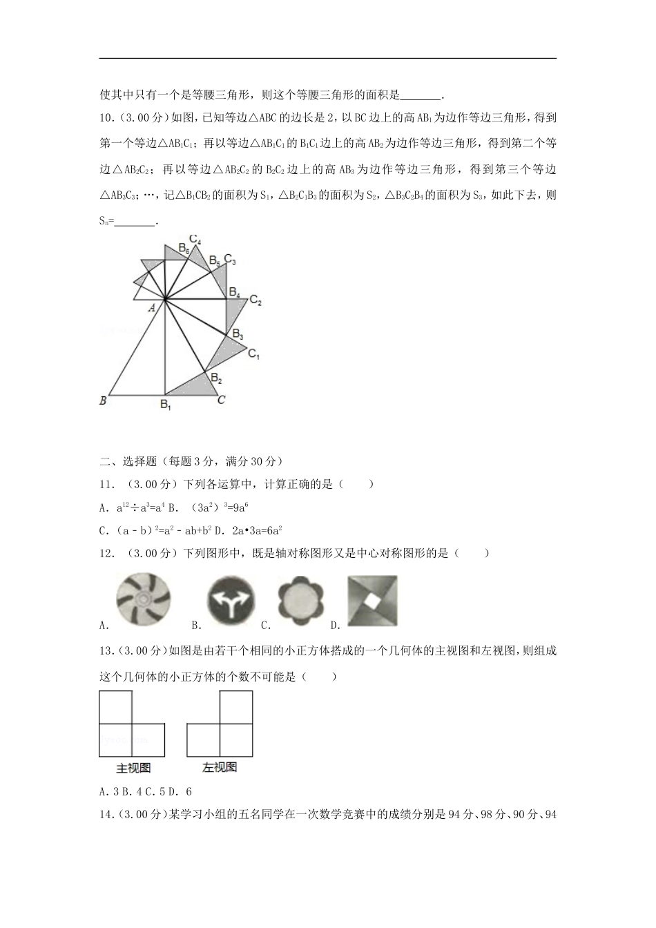 黑龙江省龙东地区2018年中考数学真题试题（含解析）kaoda.com.doc_第2页