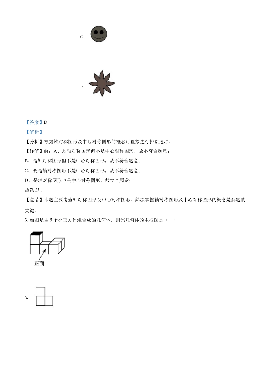 黑龙江省龙东地区2021年中考数学真题（解析版）kaoda.com.doc_第2页