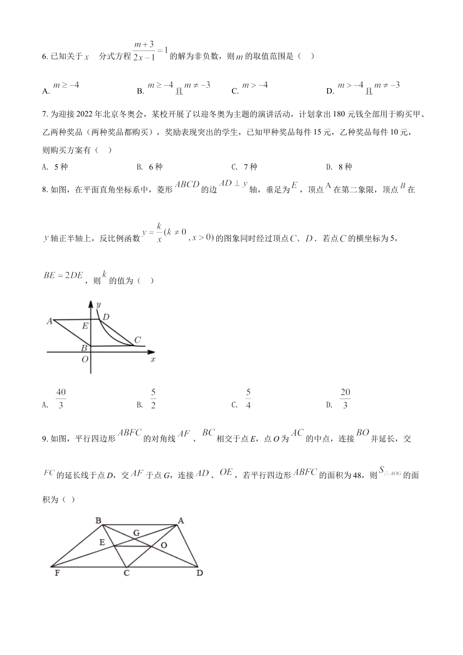 黑龙江省龙东地区2021年中考数学真题（原卷版）kaoda.com.doc_第2页