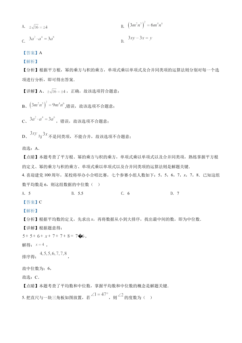 黑龙江省齐齐哈尔市2021年中考数学真题（解析版）kaoda.com.doc_第2页