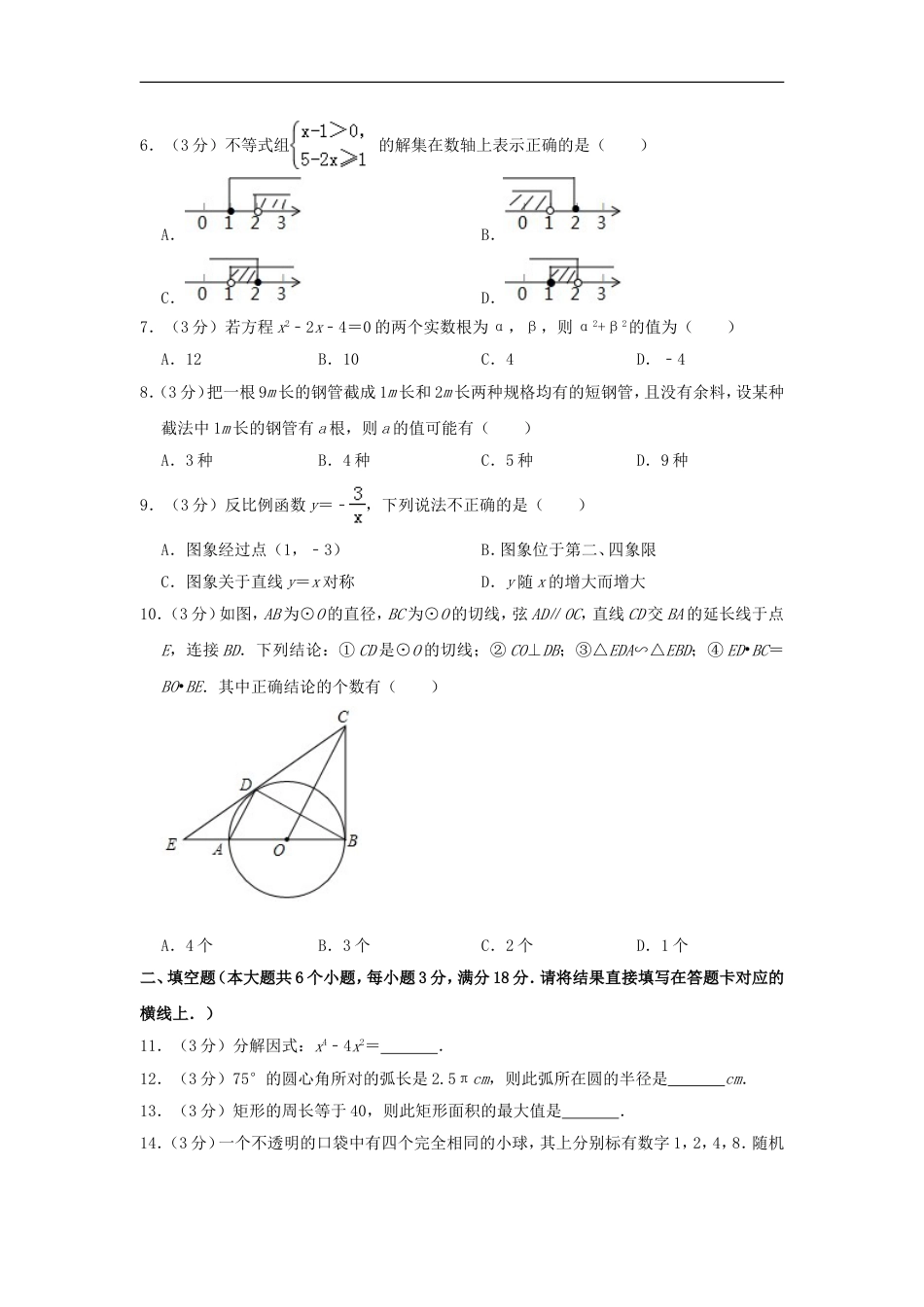 湖北省（江汉油田、潜江、天门、仙桃）市2019年中考数学真题试题（含解析）kaoda.com.doc_第2页