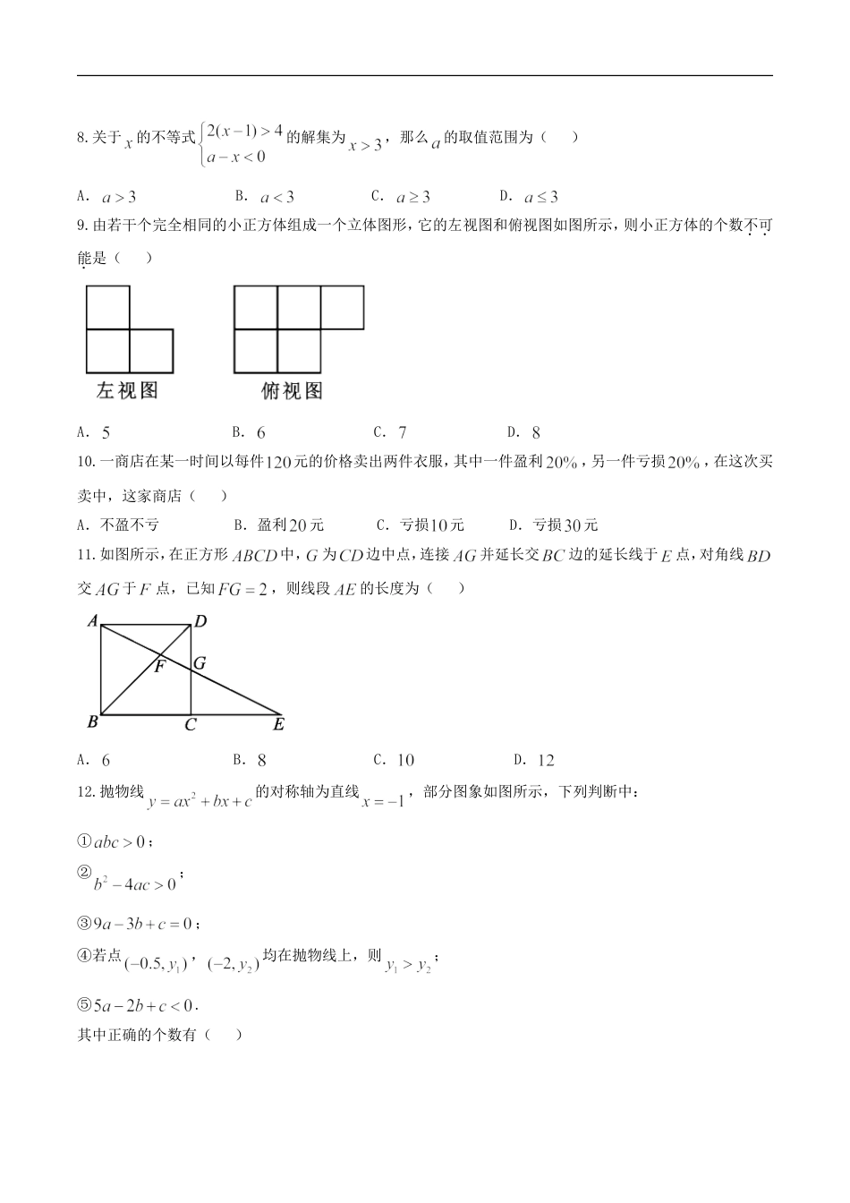 湖北省恩施州2018年中考数学真题试题（含扫描答案）kaoda.com.doc_第2页