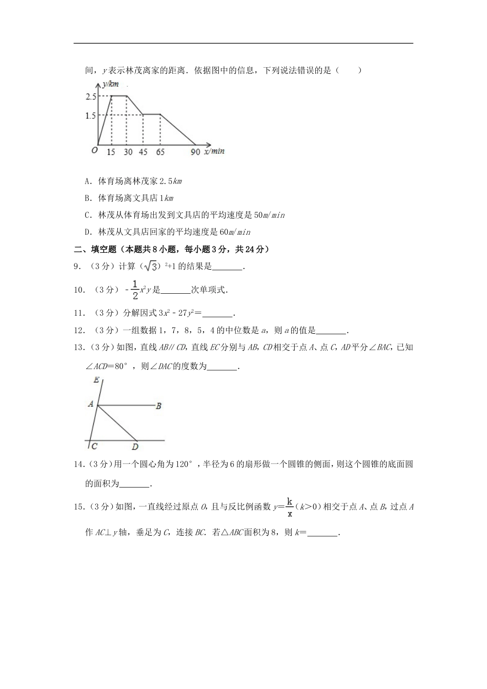 湖北省黄冈市2019年中考数学真题试题（含解析）kaoda.com.doc_第2页