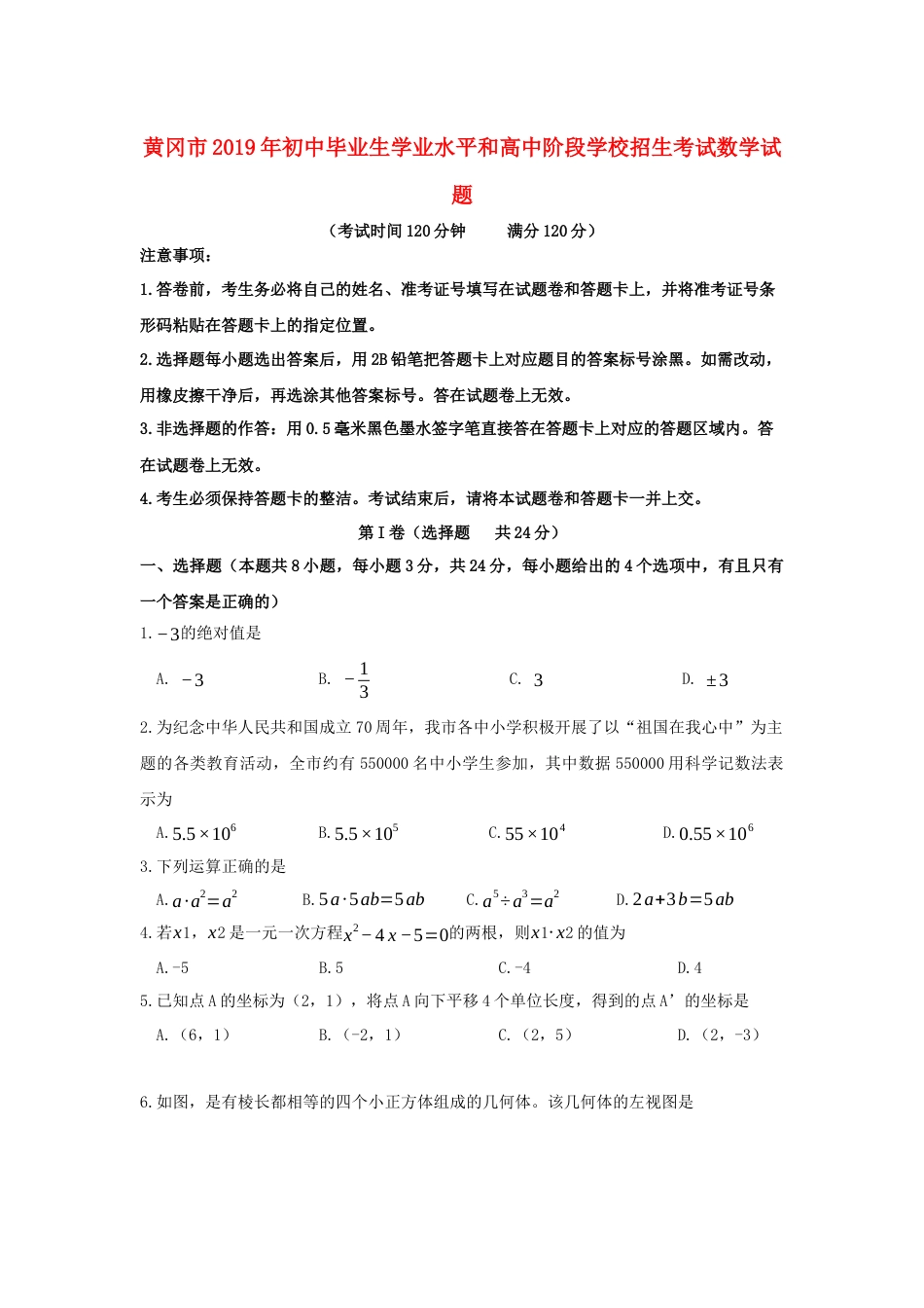 湖北省黄冈市2019年中考数学真题试题kaoda.com.docx_第1页