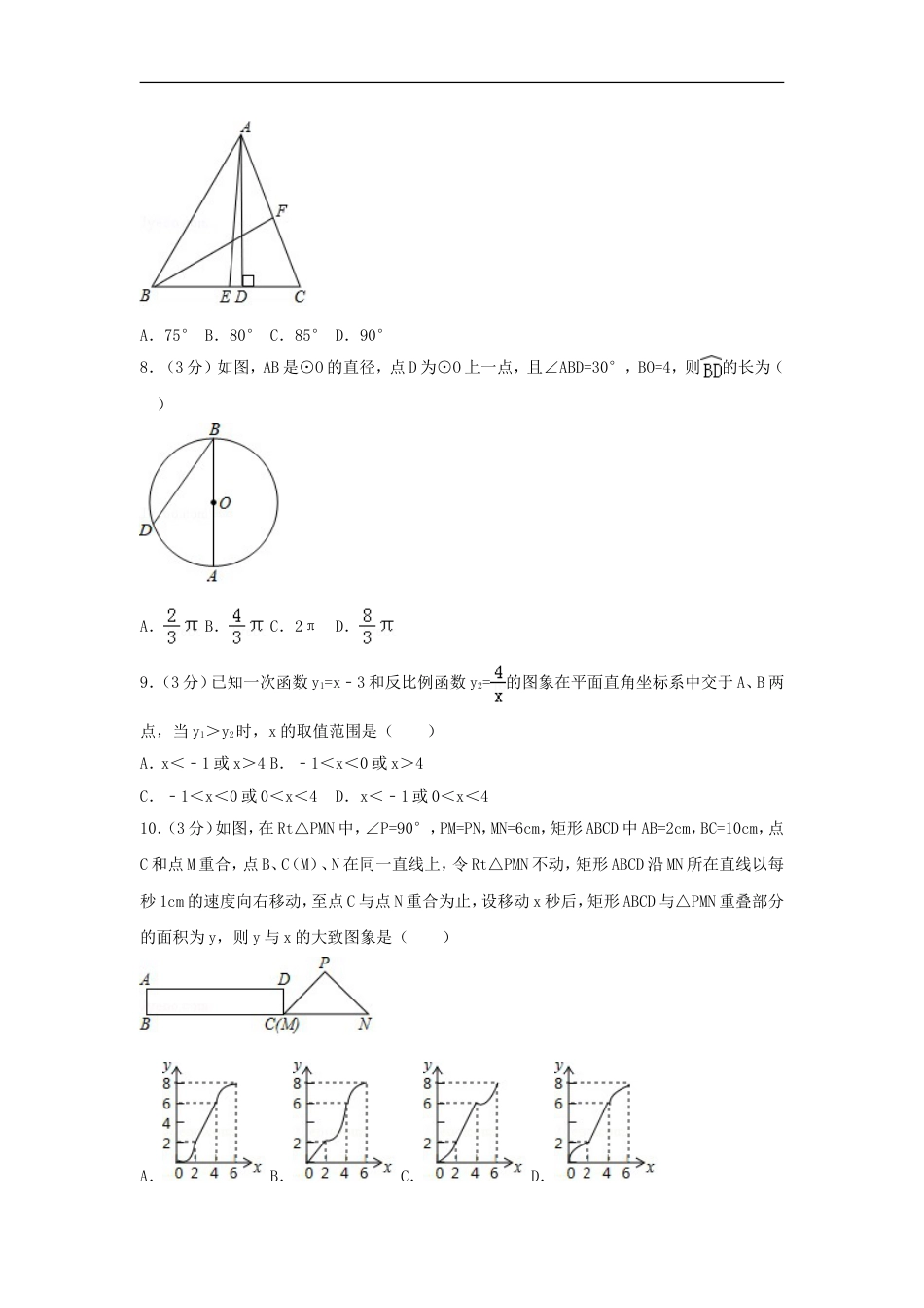 湖北省黄石市2018年中考数学真题试题（含解析）kaoda.com.doc_第2页