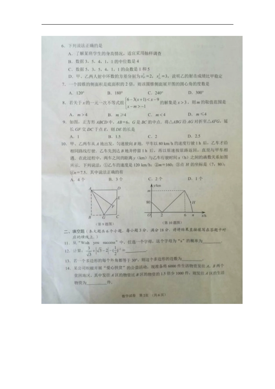 湖北省江汉油田、潜江市、天门市、仙桃市2018年中考数学真题试题（扫描版，含答案）kaoda.com.doc_第2页