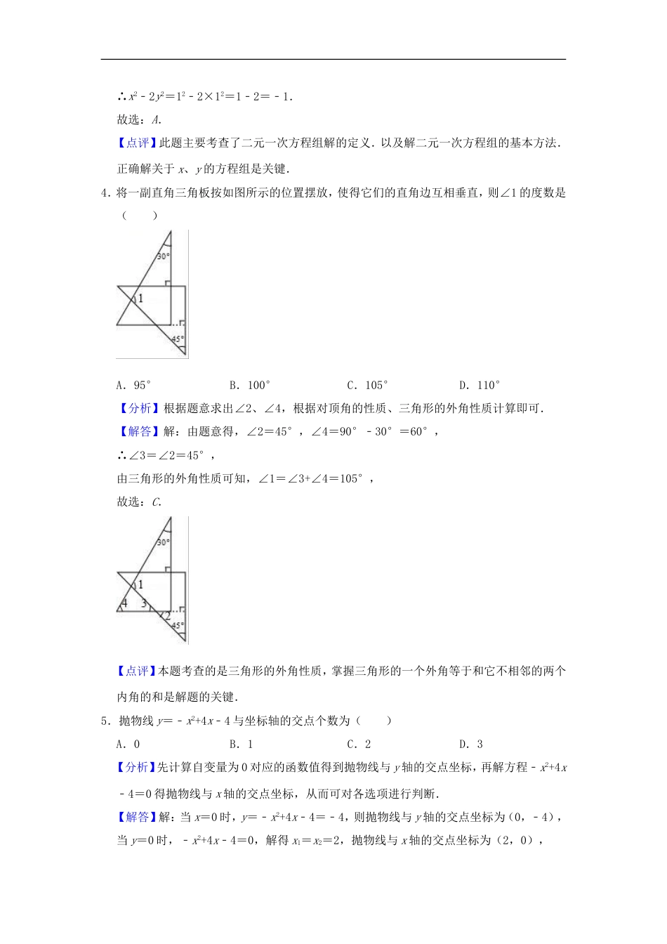 湖北省荆门市2019年中考数学真题试题（含解析）kaoda.com.doc_第2页