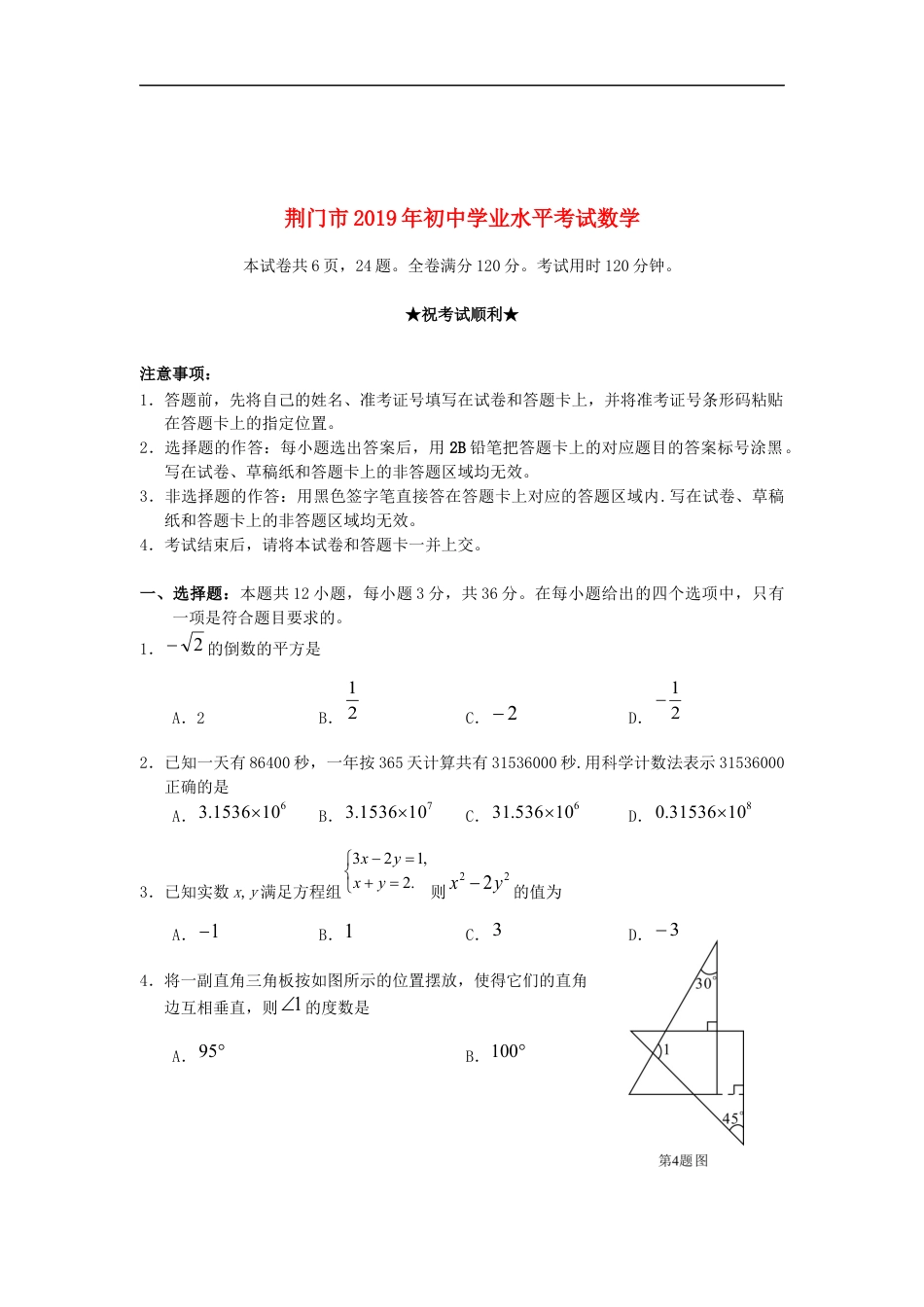 湖北省荆门市2019年中考数学真题试题kaoda.com.docx_第1页