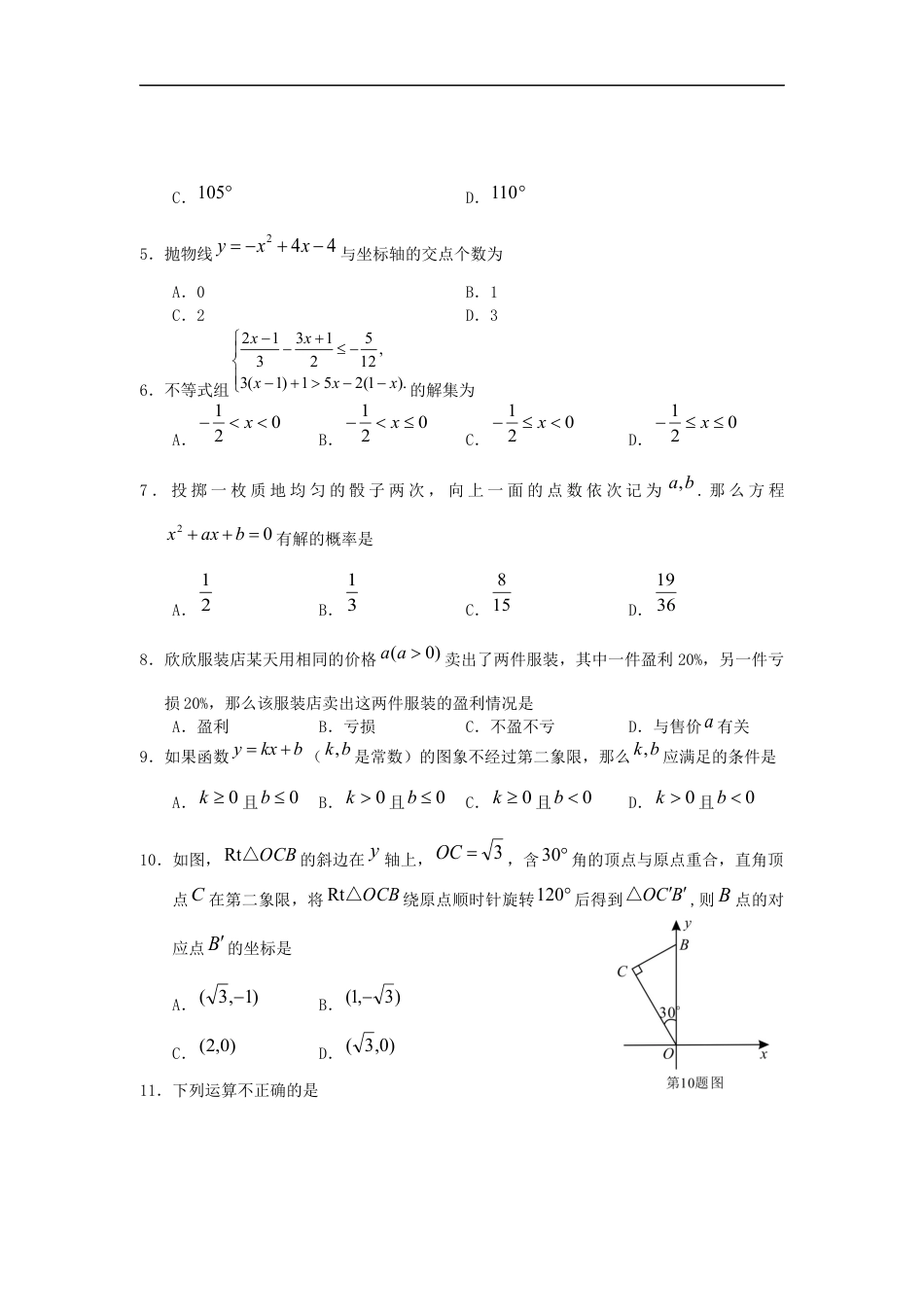 湖北省荆门市2019年中考数学真题试题kaoda.com.docx_第2页