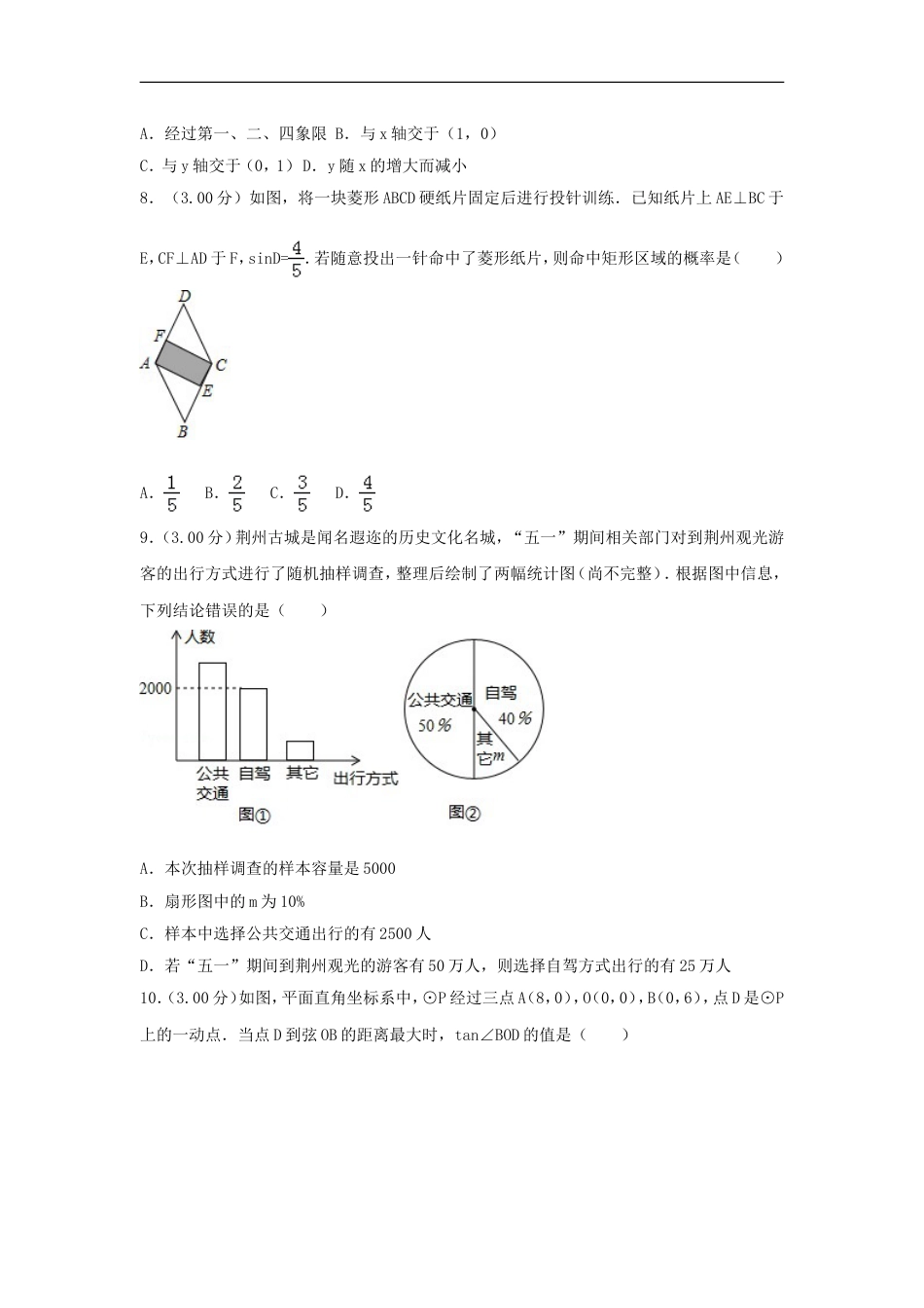 湖北省荆州市2018年中考数学真题试题（含解析）kaoda.com.doc_第2页