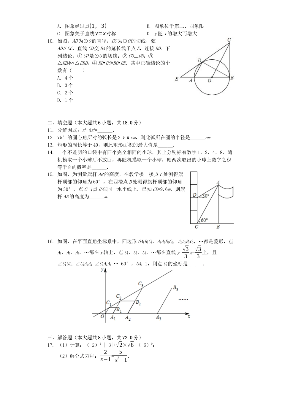 湖北省潜江市2019年中考数学真题试题（含解析）kaoda.com.docx_第2页