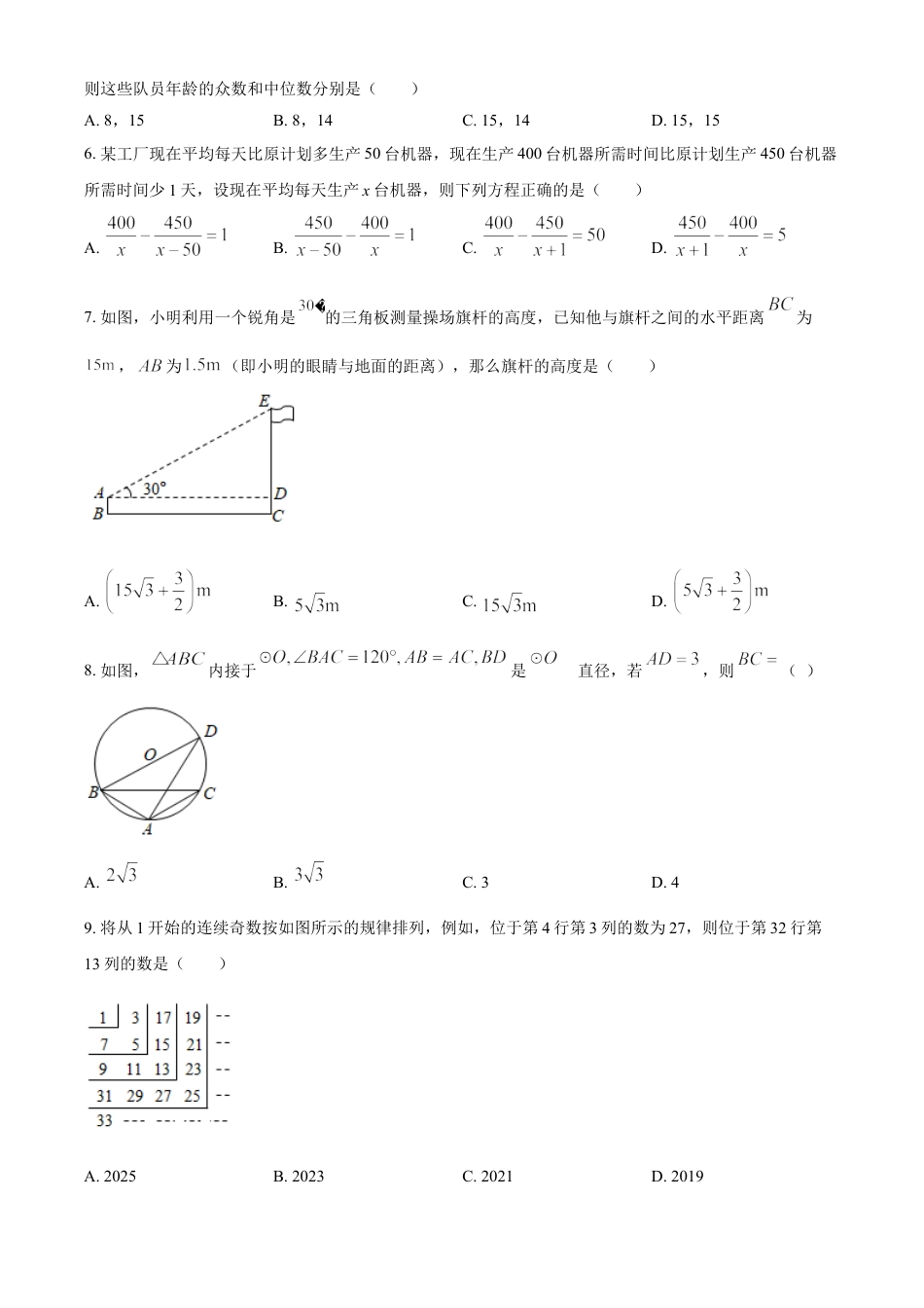湖北省十堰市2021年数学中考试题（原卷版）kaoda.com.doc_第2页