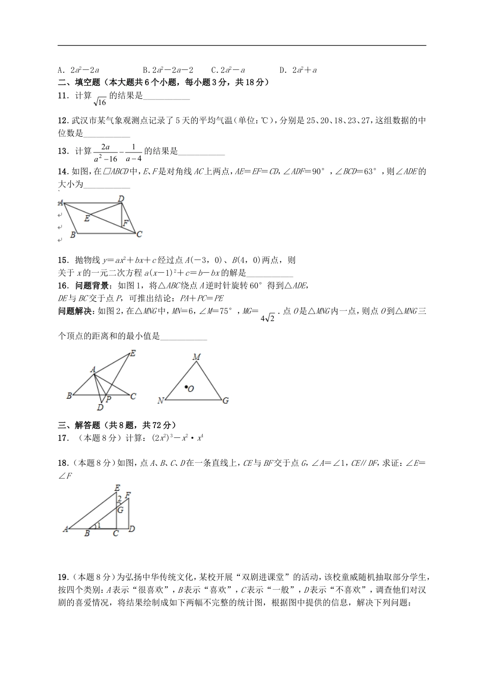 湖北省武汉市2019年中考数学真题试题kaoda.com.doc_第2页