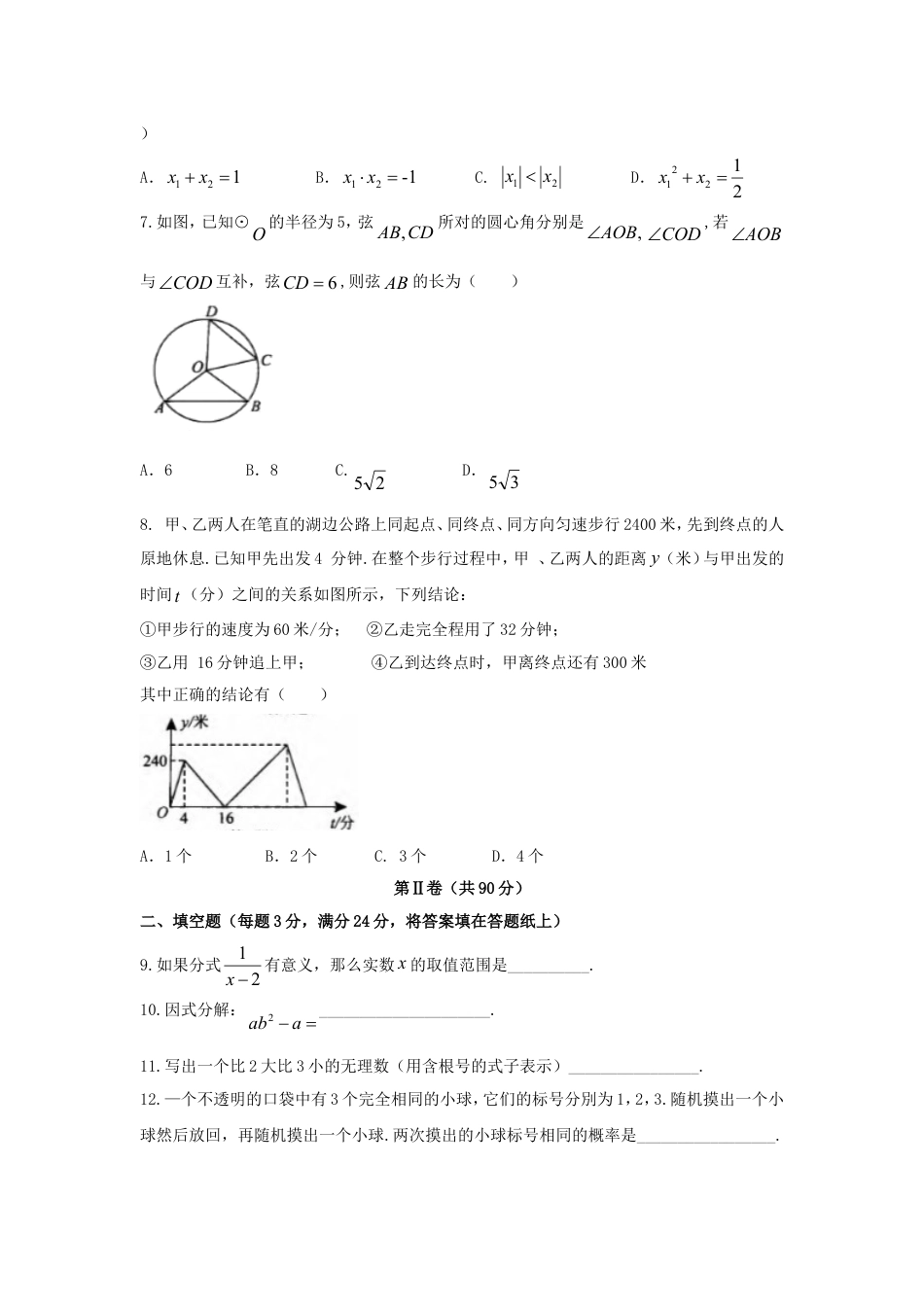 湖北省咸宁市2018年中考数学真题试题（含答案）kaoda.com.doc_第2页