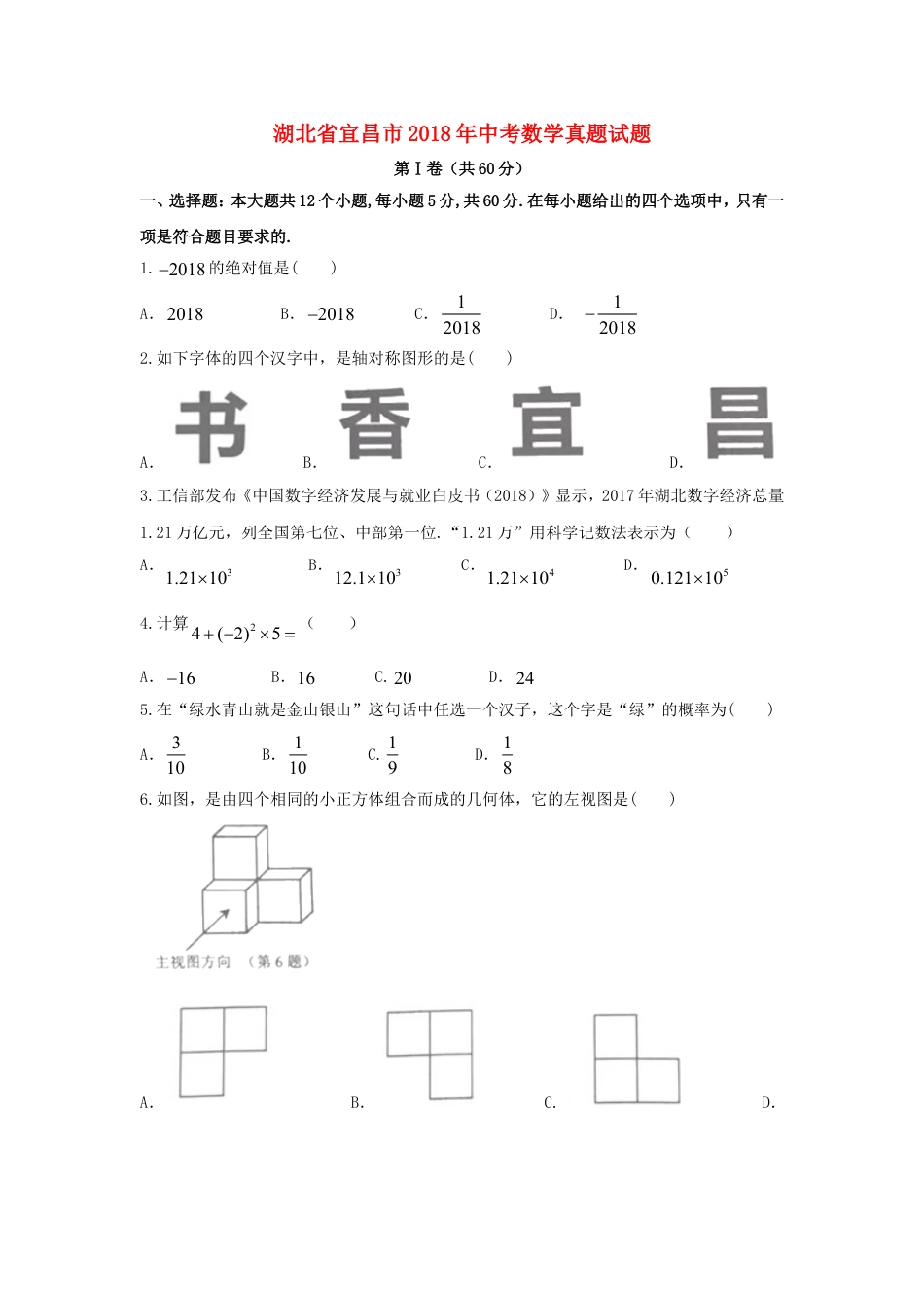 湖北省宜昌市2018年中考数学真题试题（含答案）kaoda.com.doc_第1页