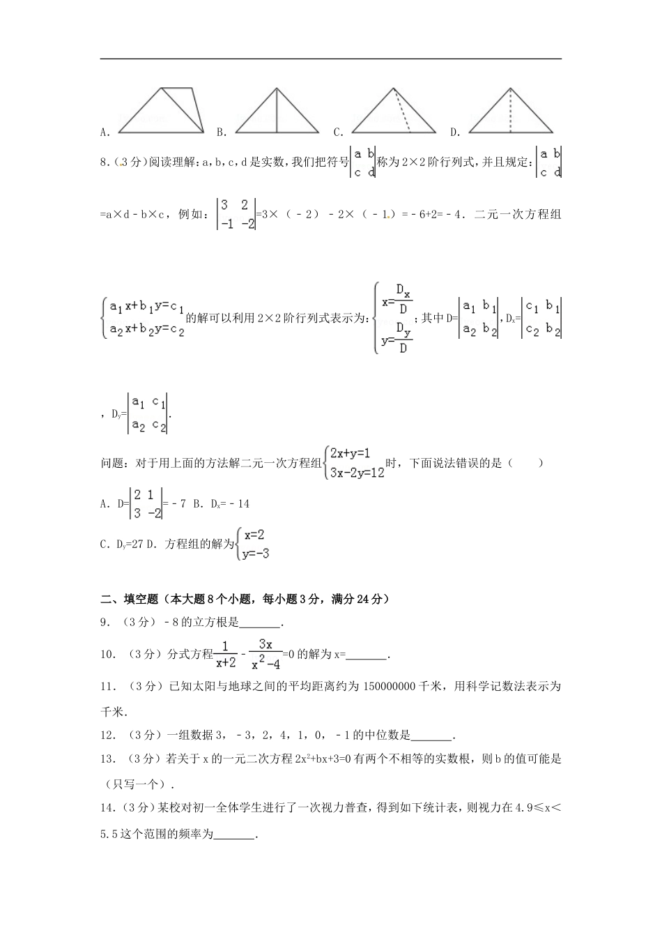 湖南省常德市2018年中考数学真题试题（含答案）kaoda.com.doc_第2页