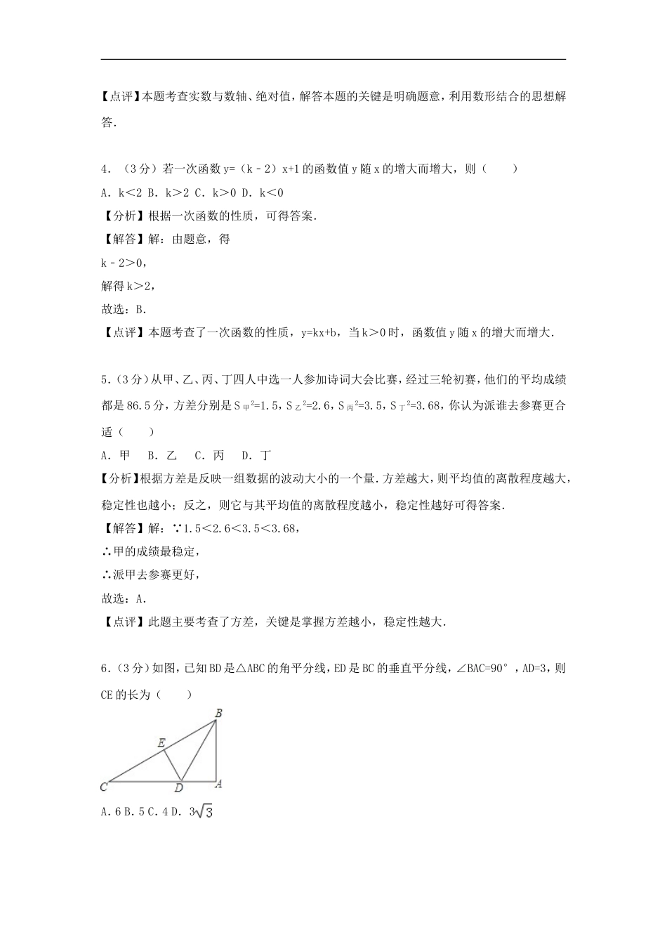 湖南省常德市2018年中考数学真题试题（含解析）kaoda.com.doc_第2页