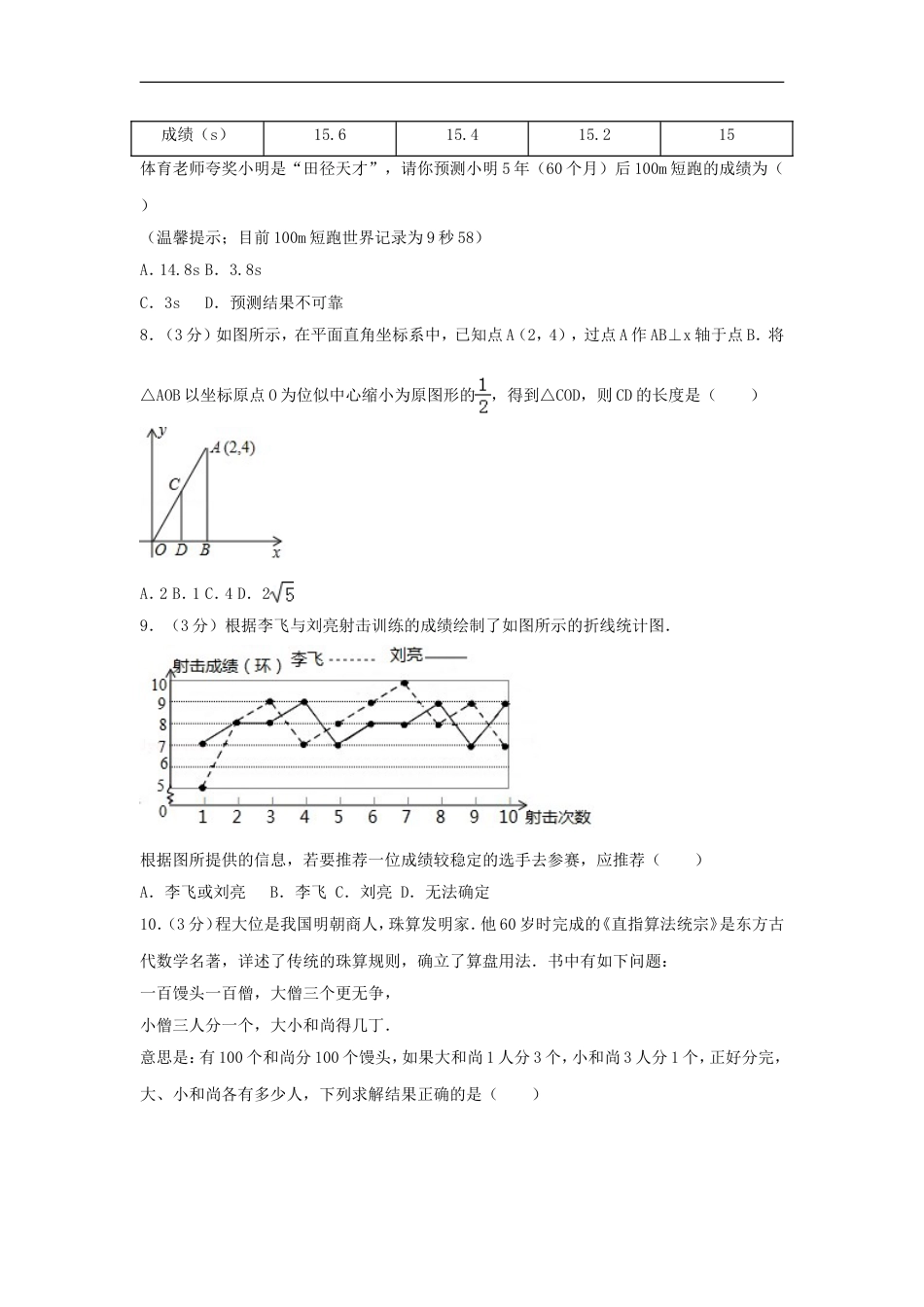 湖南省邵阳市2018年中考数学真题试题（含解析）kaoda.com.doc_第2页
