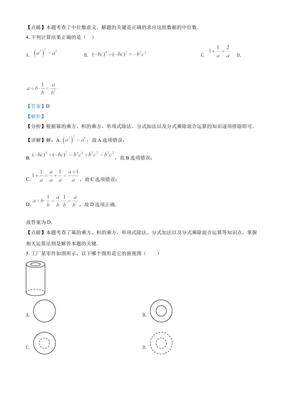 湖南省湘西土家族苗族自治州2021年中考数学真题（解析版）kaoda.com.doc_第2页