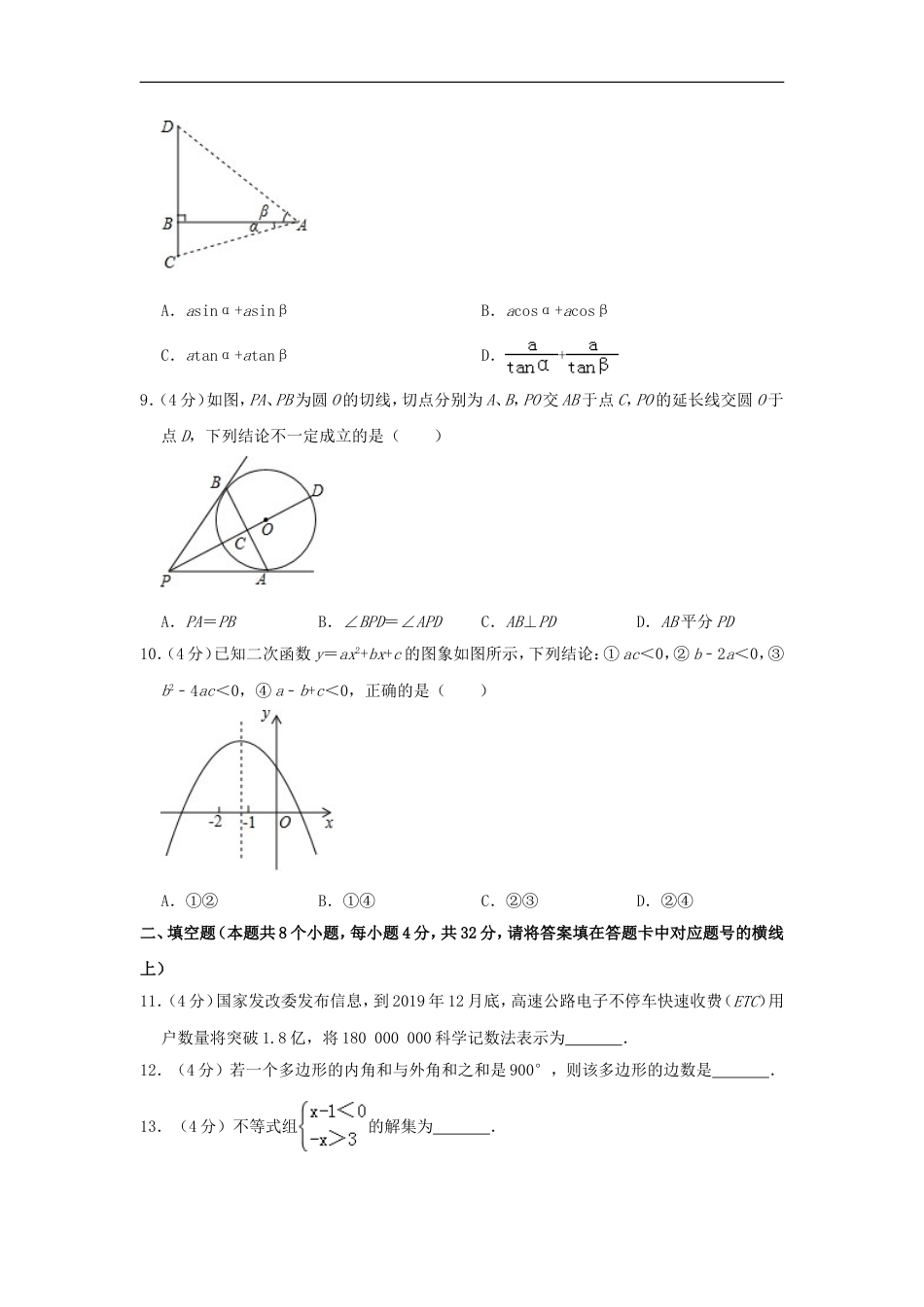 湖南省益阳市2019年中考数学真题试题（含解析）kaoda.com.doc_第2页