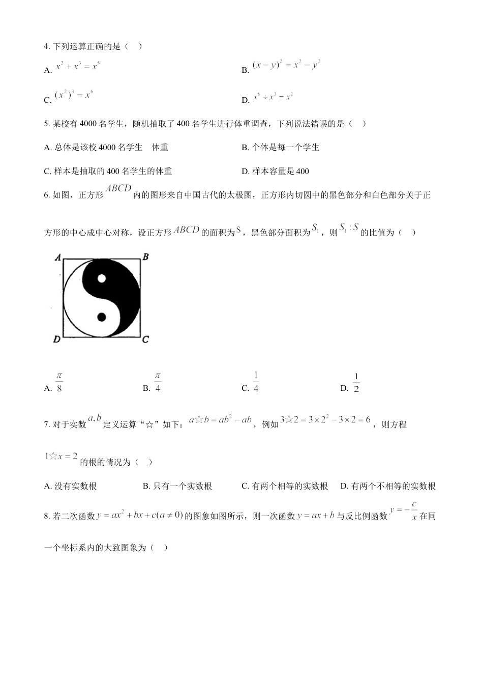 湖南省张家界市2021年中考数学真题试题（原卷版）kaoda.com.doc_第2页