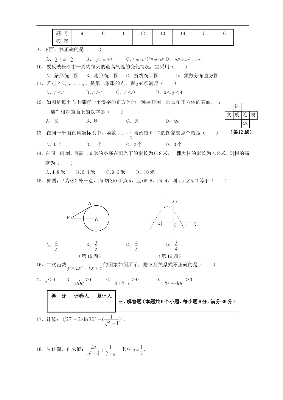 湖南省长沙市2008年中考数学试题及答案kaoda.com.doc_第2页