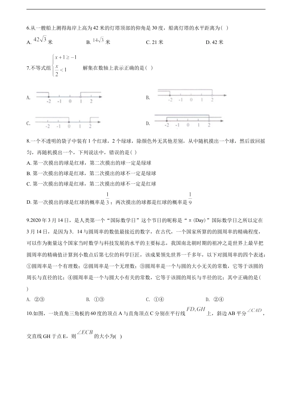湖南省长沙市2020年中考数学试题及答案kaoda.com.doc_第2页