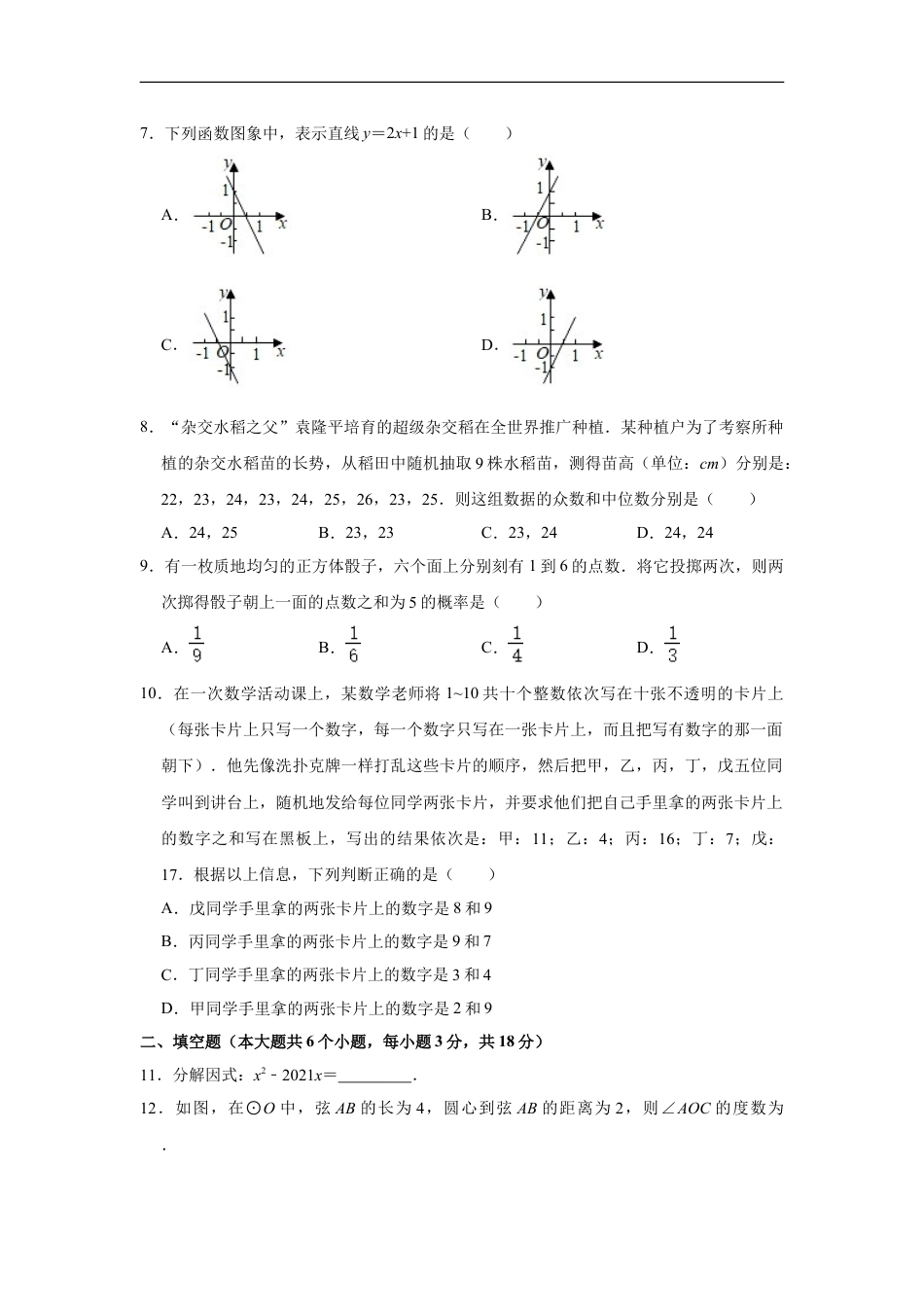 湖南省长沙市2021年中考数学试题及答案kaoda.com.doc_第2页