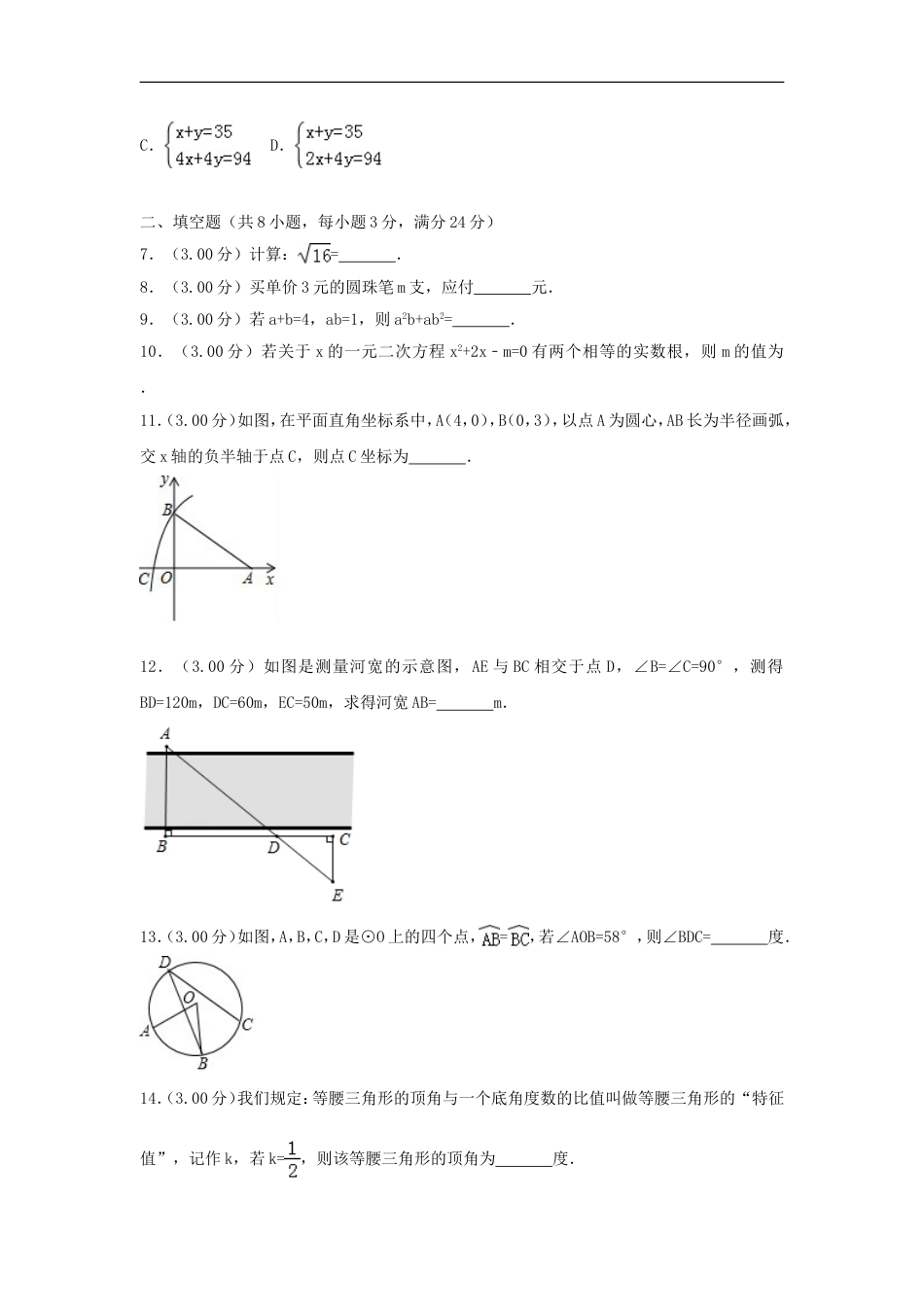 吉林省2018年中考数学真题试题（含解析）kaoda.com.doc_第2页