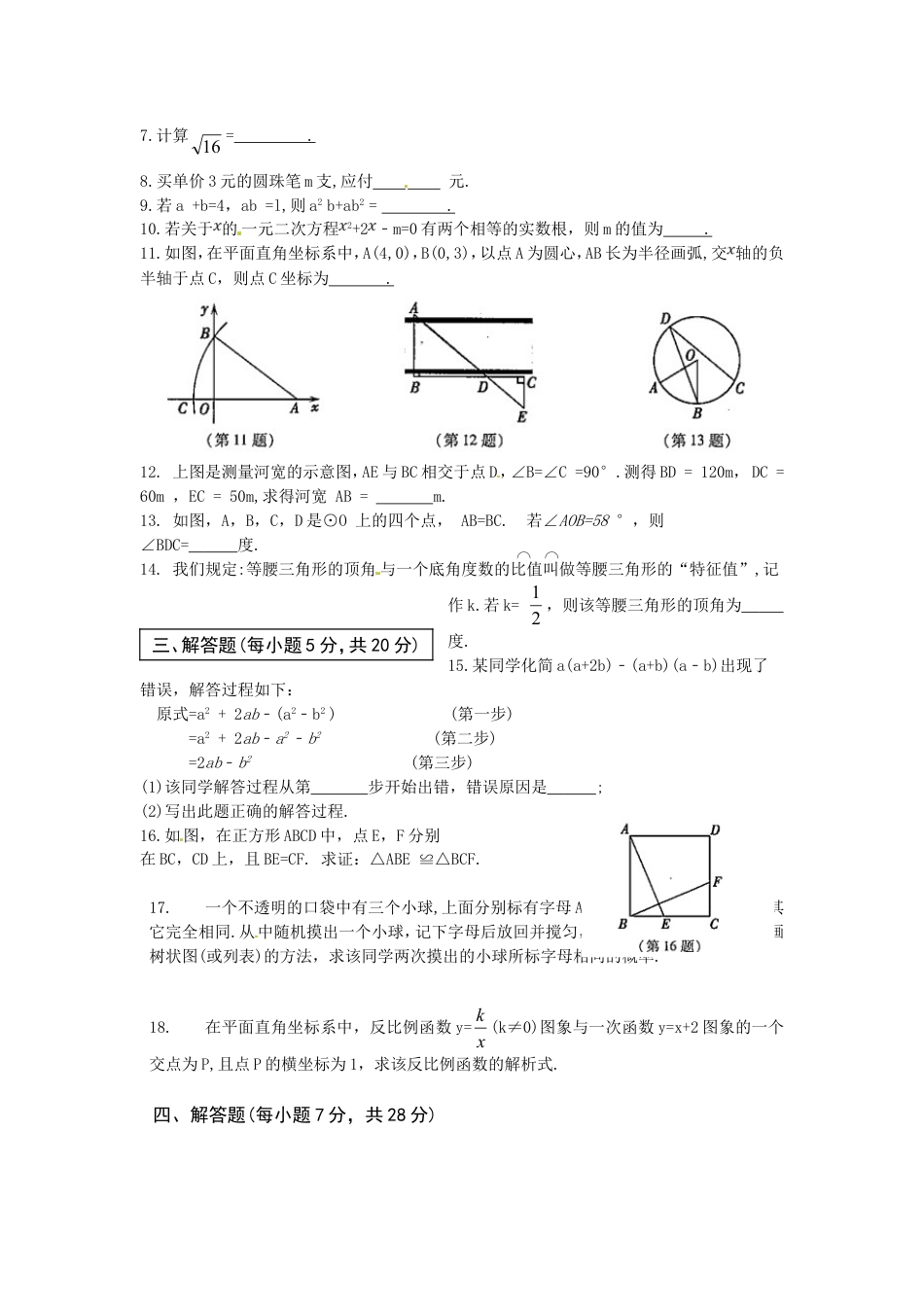 吉林省2018年中考数学真题试题（含扫描答案）kaoda.com.doc_第2页