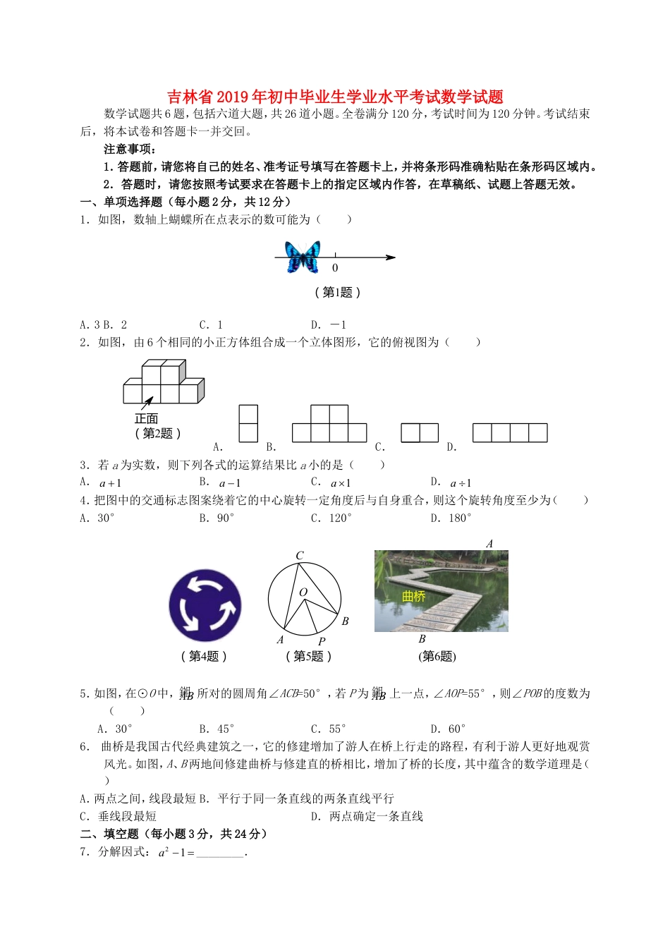吉林省2019年中考数学真题试题kaoda.com.doc_第1页