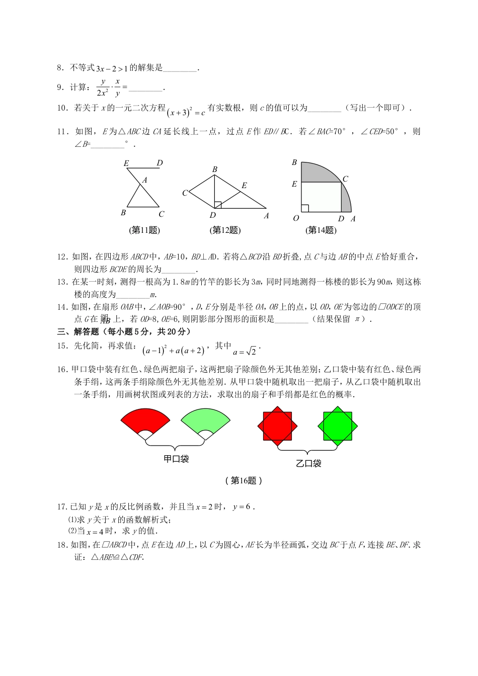 吉林省2019年中考数学真题试题kaoda.com.doc_第2页