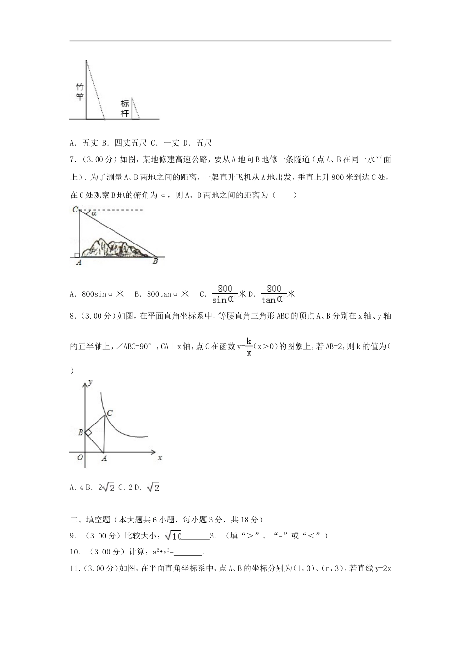 吉林省长春市2018年中考数学真题试题（含解析）kaoda.com.doc_第2页