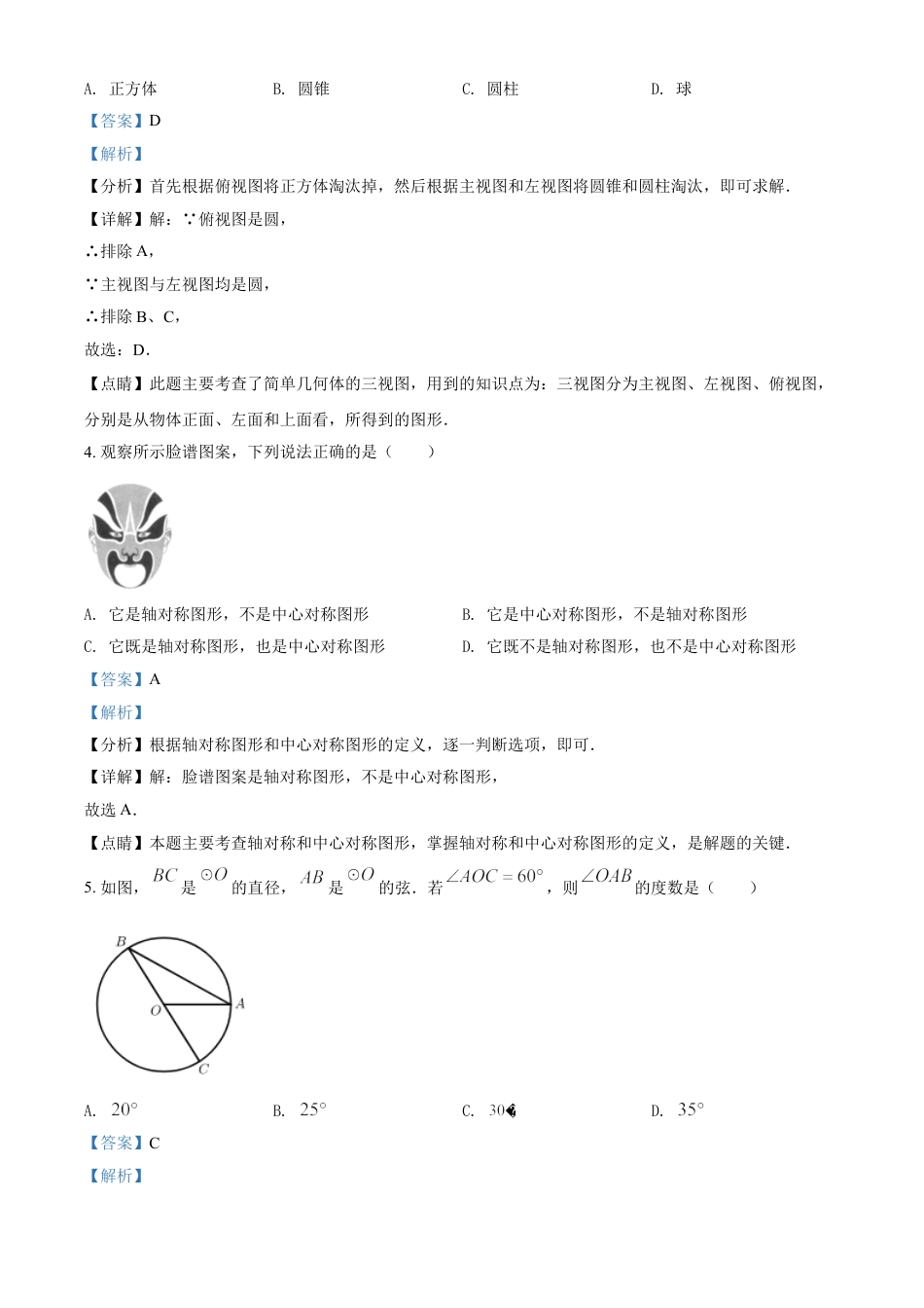 江苏省常州市2021年数学中考真题（解析版）kaoda.com.doc_第2页