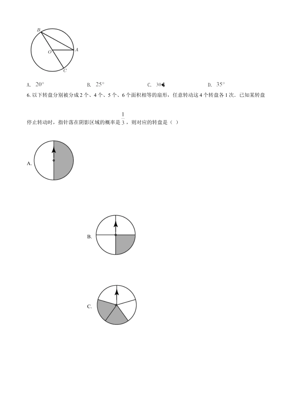 江苏省常州市2021年数学中考真题（原卷版）kaoda.com.doc_第2页
