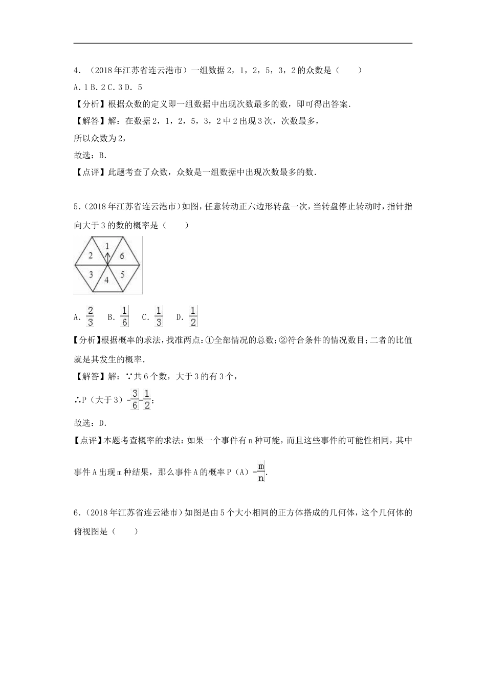 江苏省连云港市2018年中考数学真题试题（含解析）kaoda.com.doc_第2页