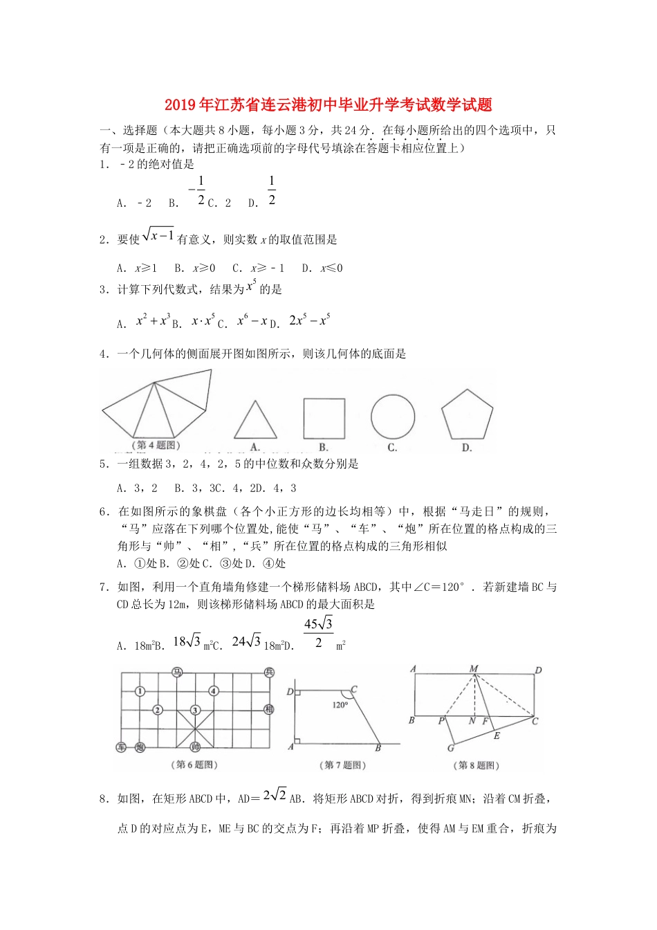 江苏省连云港市2019年中考数学真题试题kaoda.com.docx_第1页
