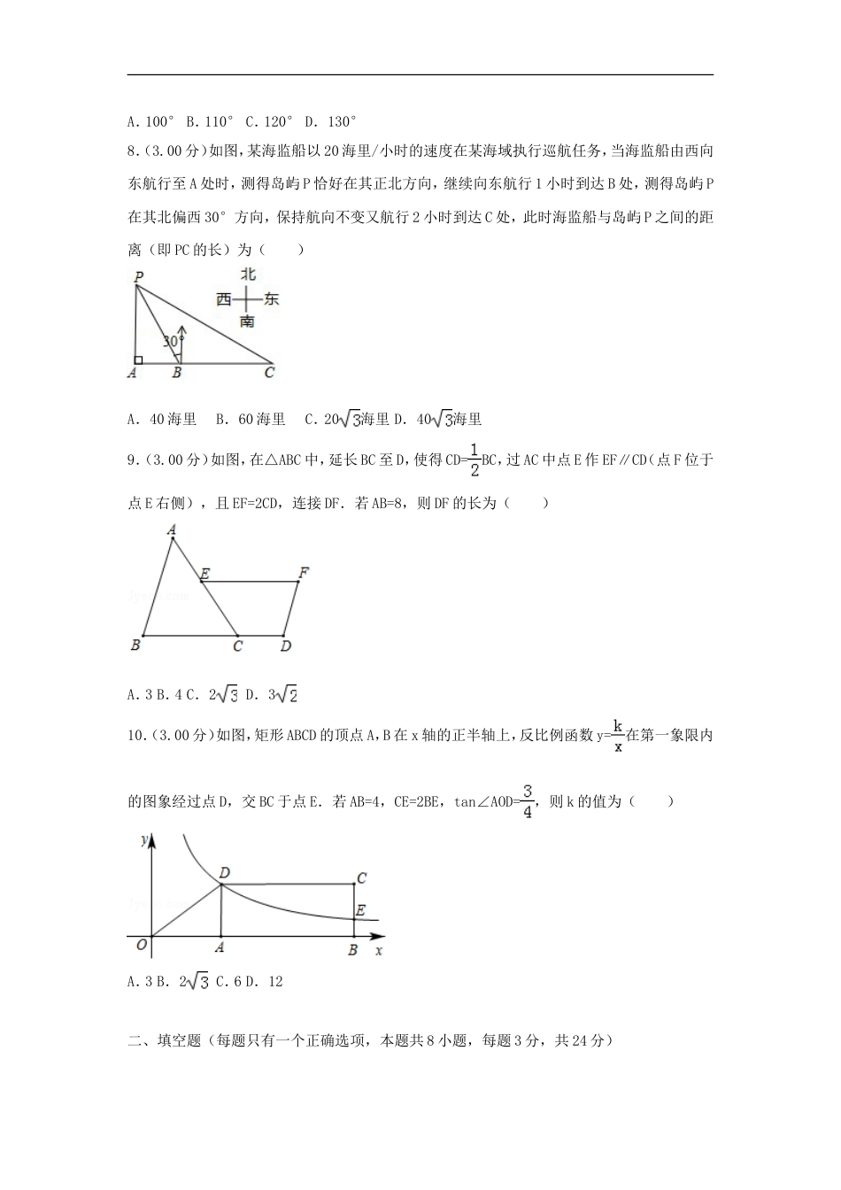江苏省苏州市2018年中考数学真题试题（含解析）kaoda.com.doc_第2页