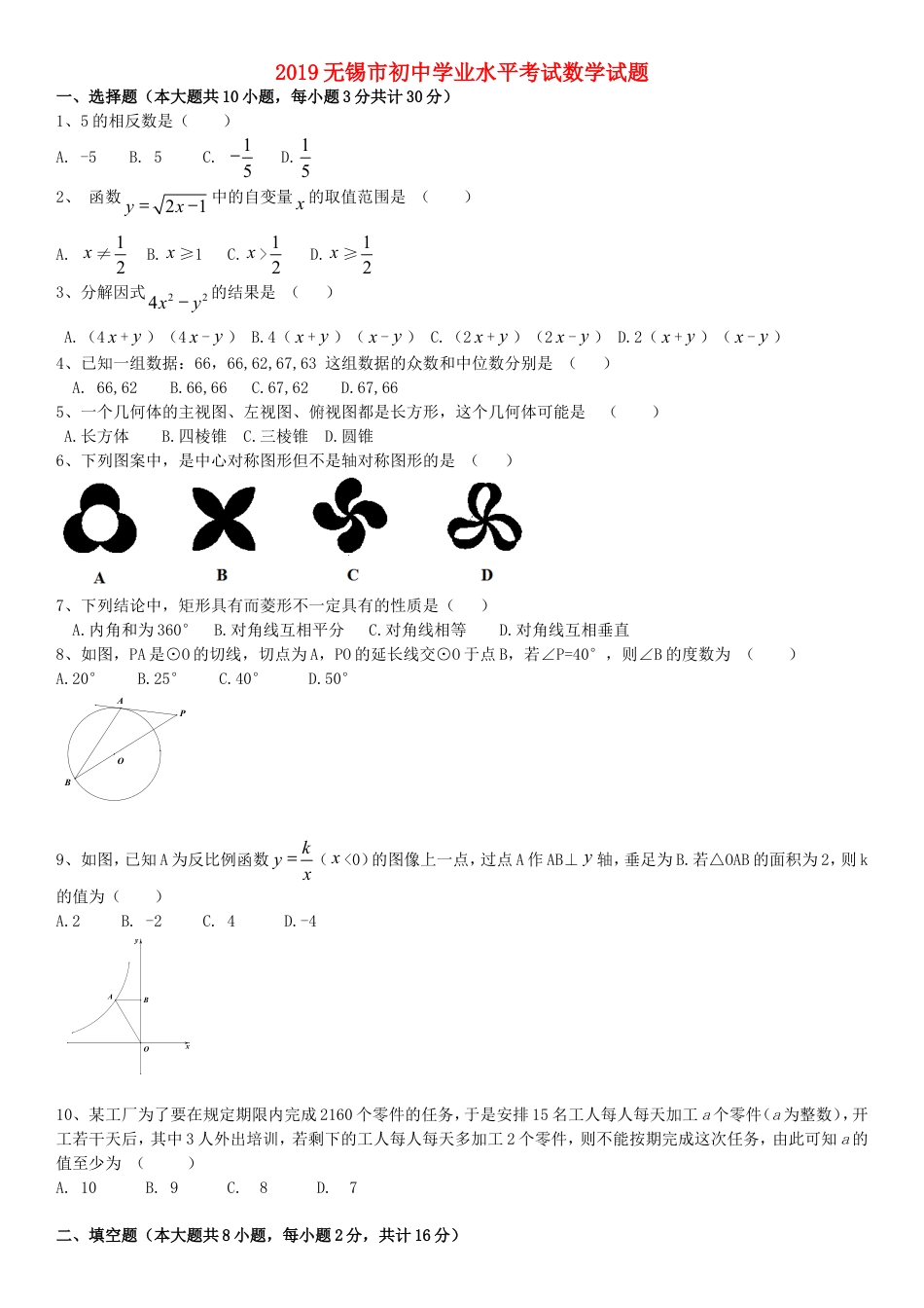 江苏省无锡市2019年中考数学真题试题kaoda.com.doc_第1页