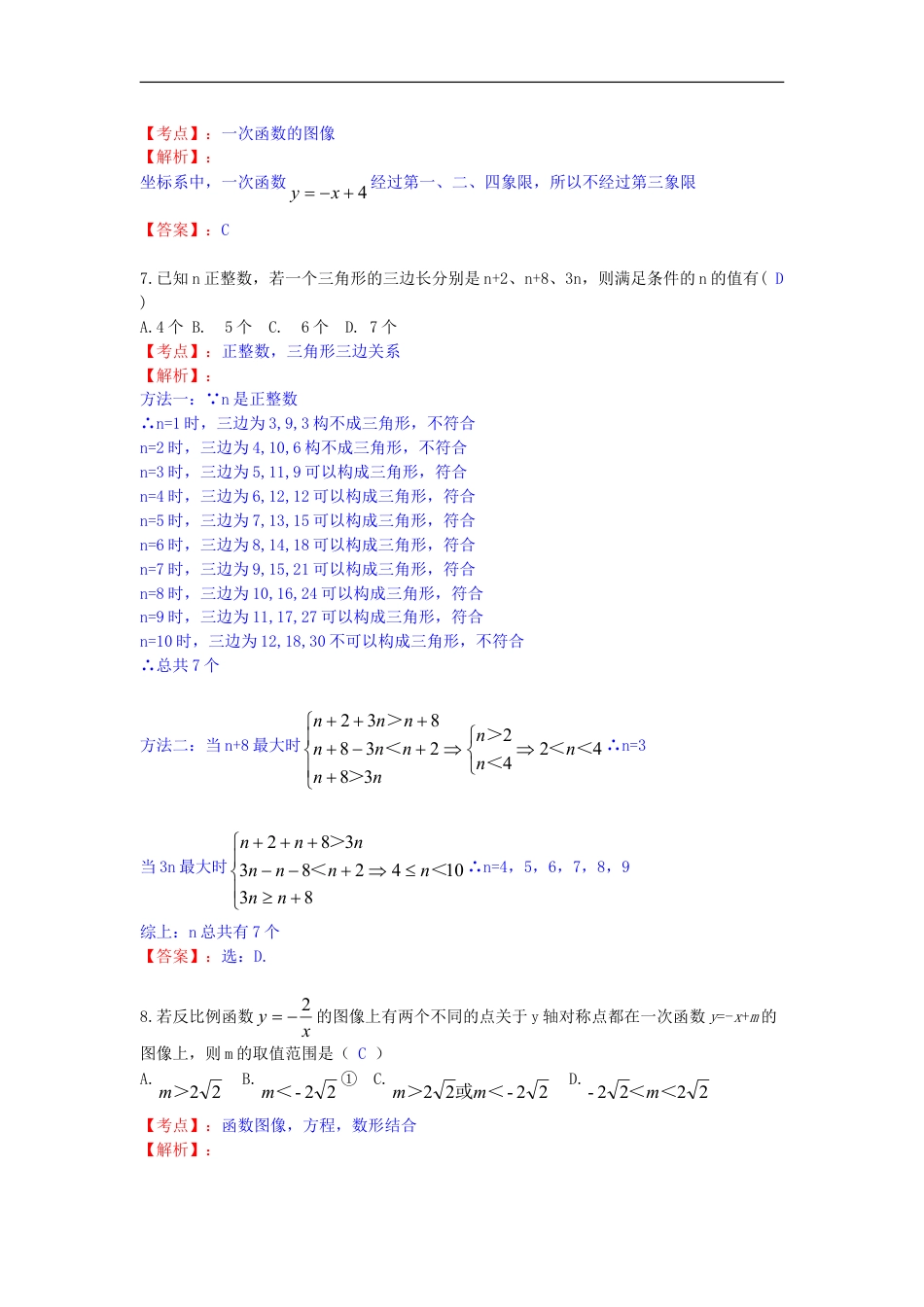 江苏省扬州市2019年中考数学真题试题（含解析）kaoda.com.doc_第2页