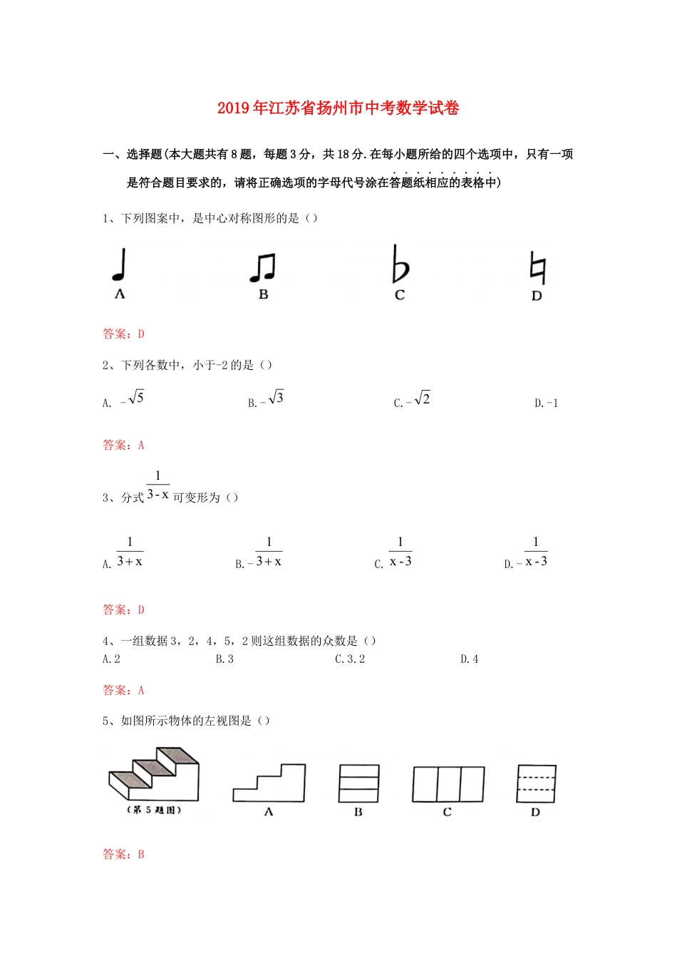 江苏省扬州市2019年中考数学真题试题kaoda.com.docx_第1页